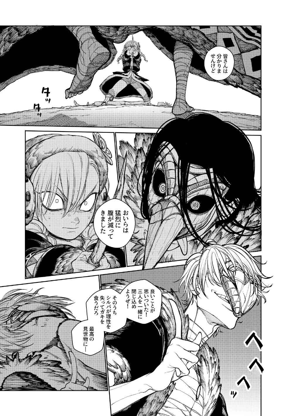 KOHVA Chapter 9 29ページ