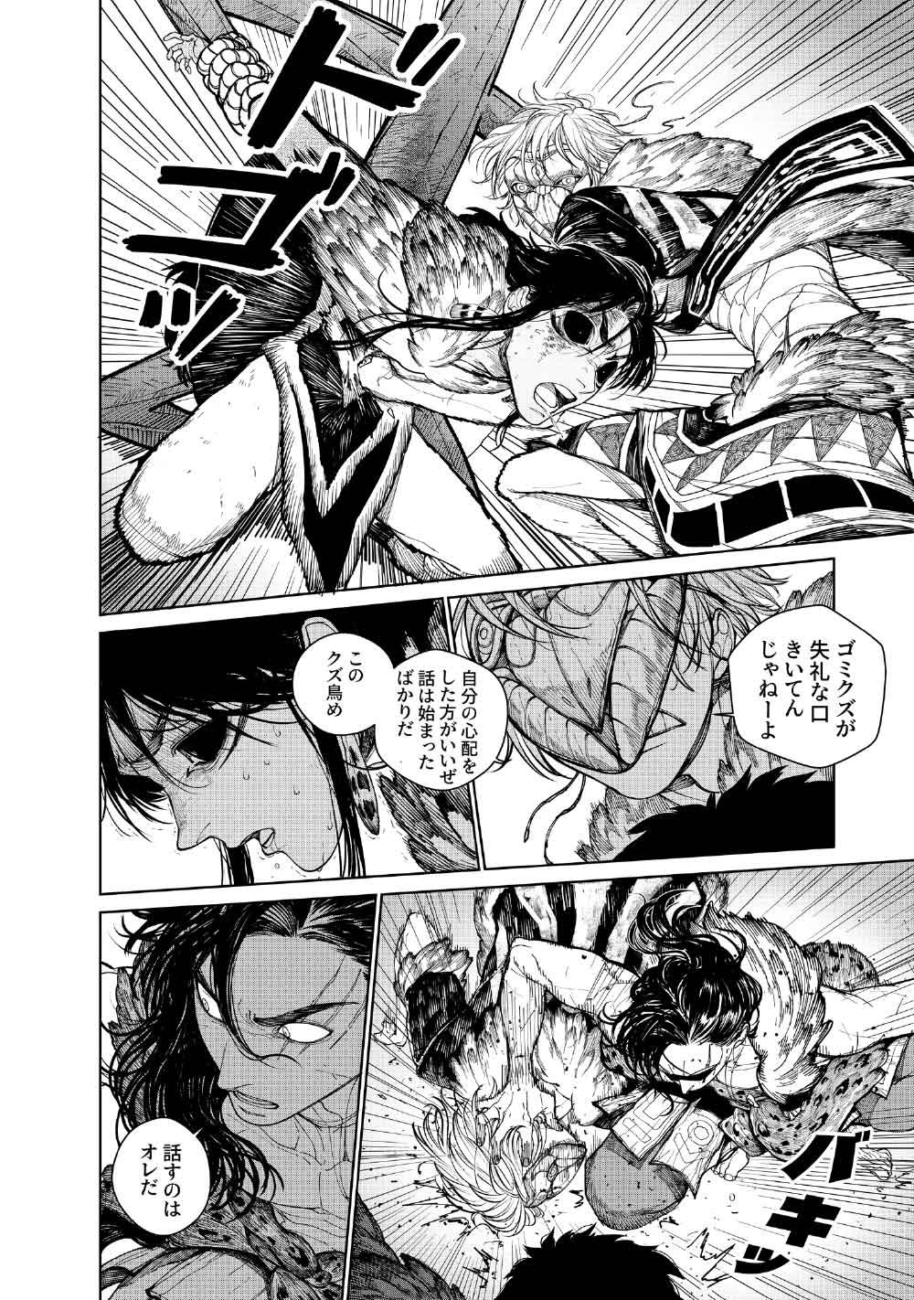 KOHVA Chapter 9 4ページ