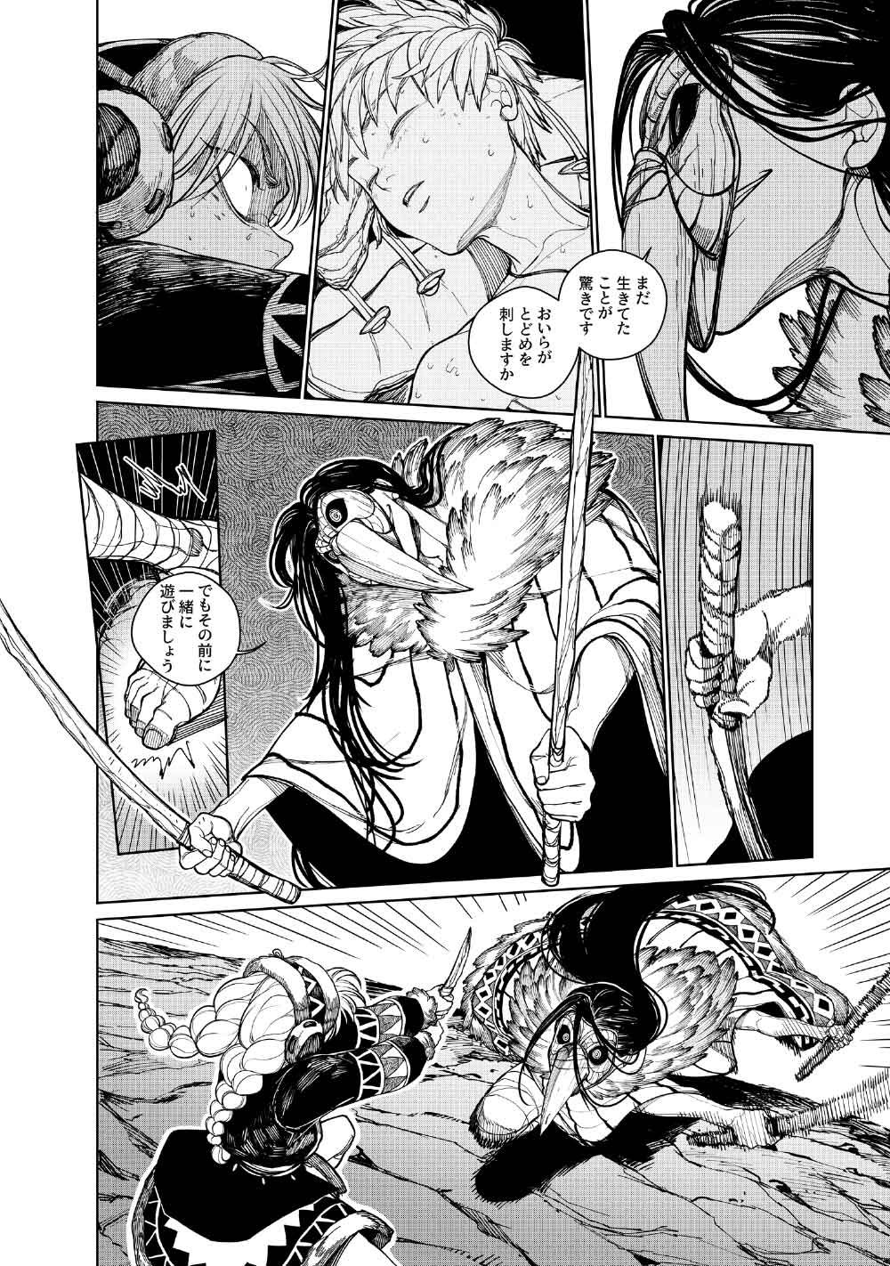 KOHVA Chapter 9 32ページ