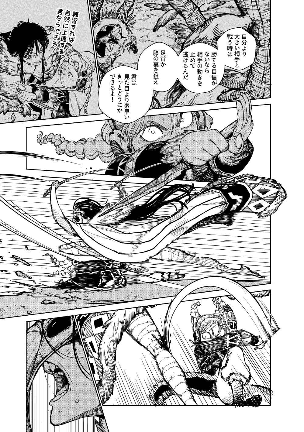 KOHVA Chapter 9 33ページ