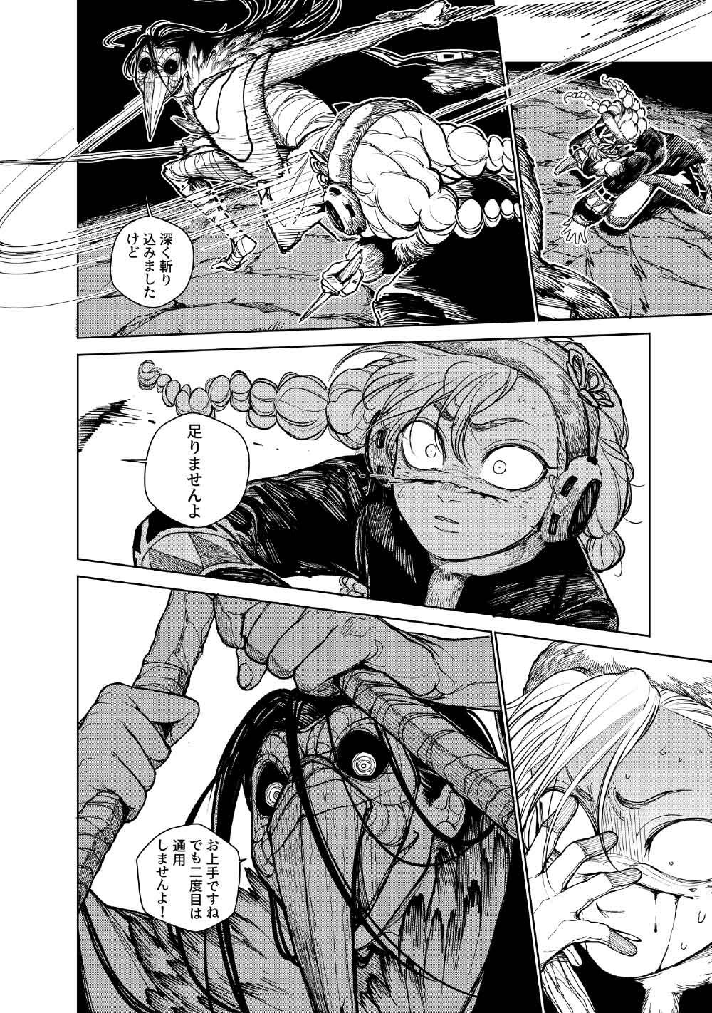 KOHVA Chapter 9 34ページ