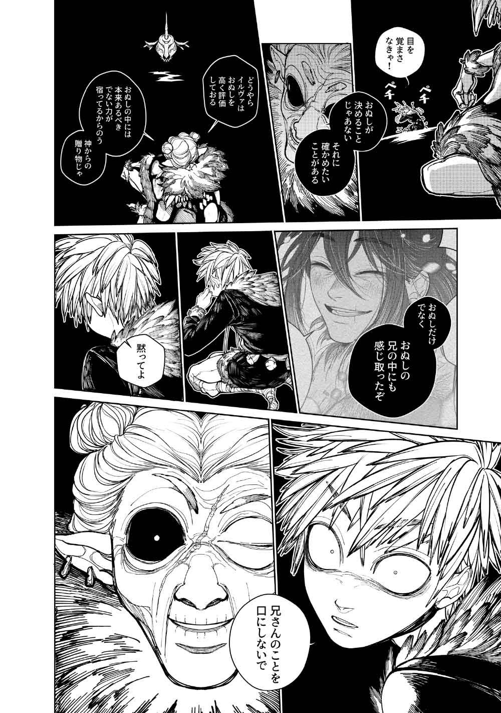 KOHVA Chapter 9 40ページ