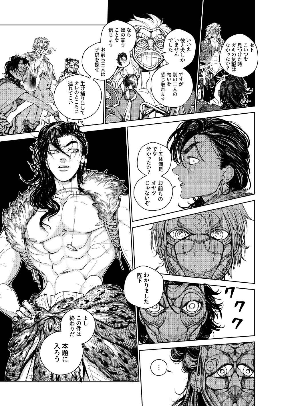 KOHVA Chapter 9 5ページ