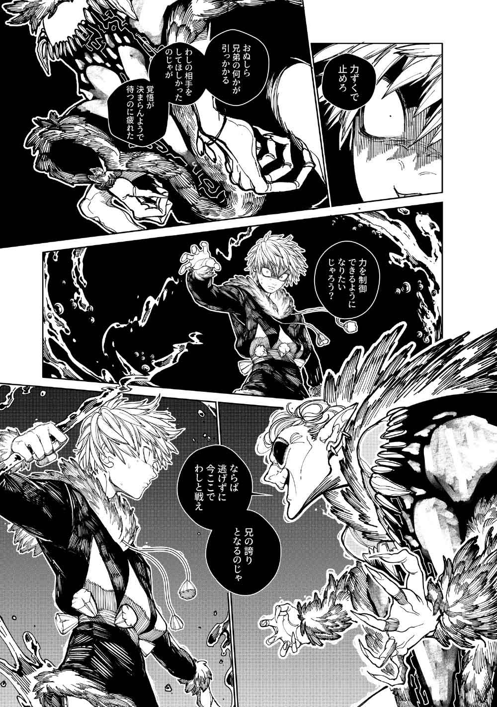 KOHVA Chapter 9 41ページ