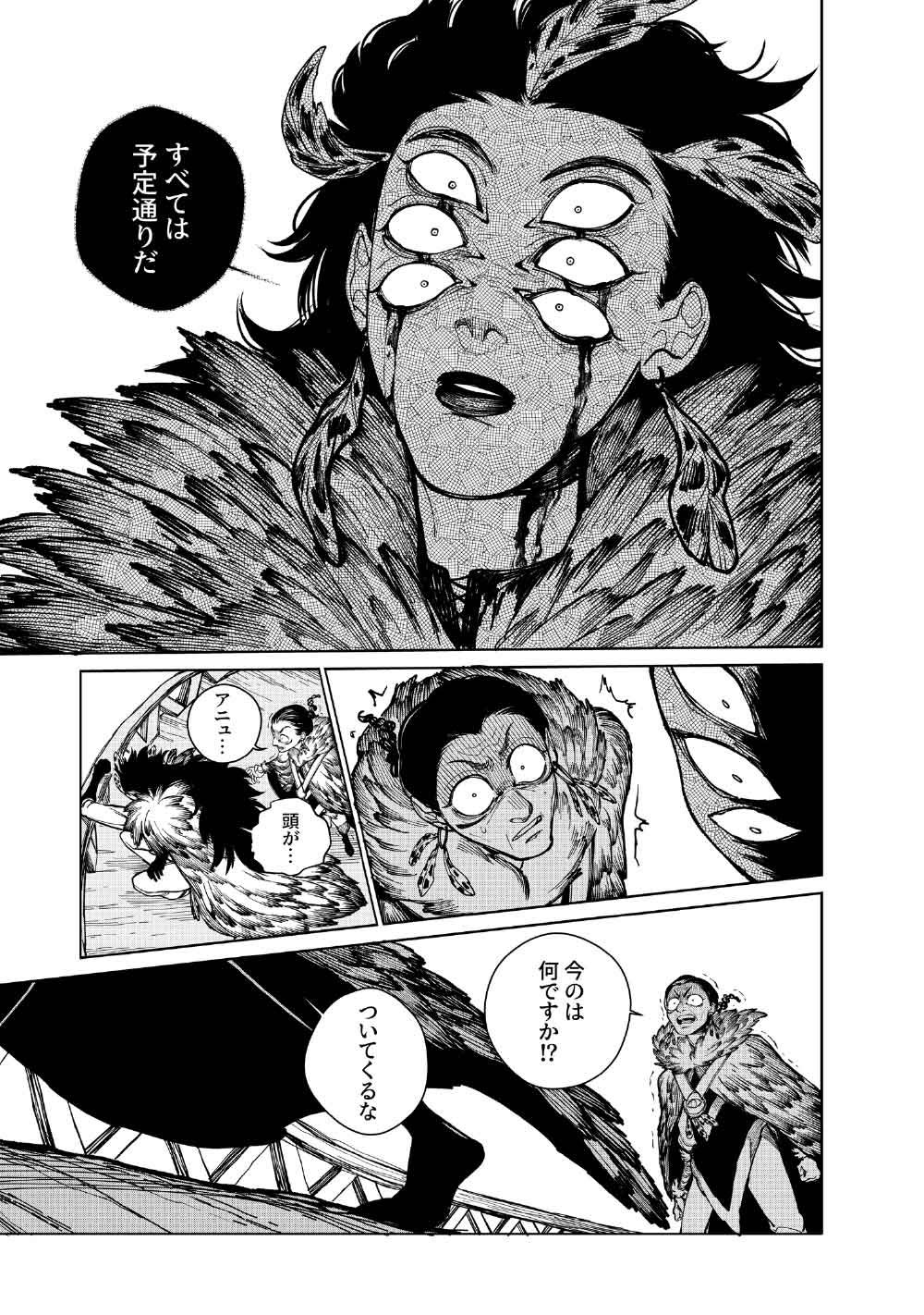 KOHVA Chapter 9 43ページ