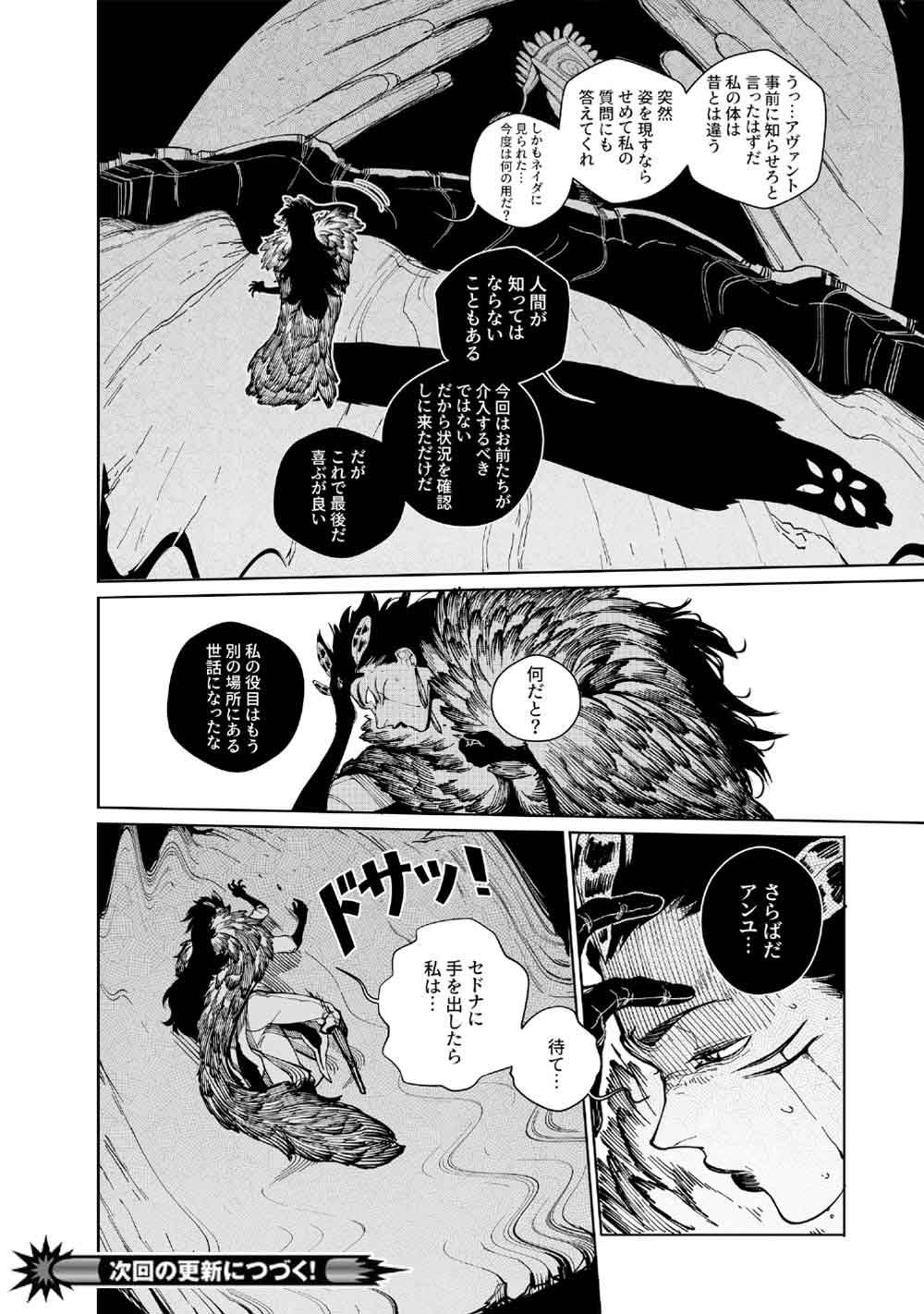 KOHVA Chapter 9 44ページ