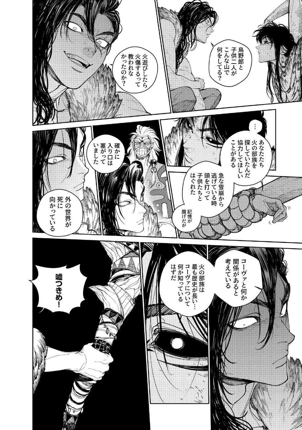 KOHVA Chapter 9 6ページ
