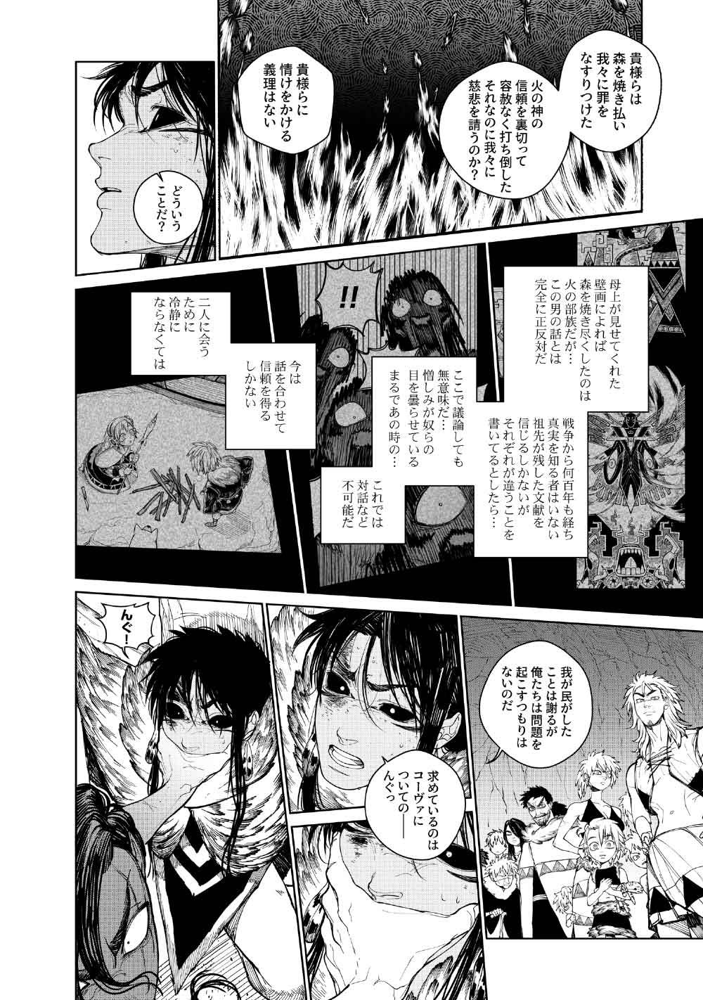 KOHVA Chapter 9 8ページ