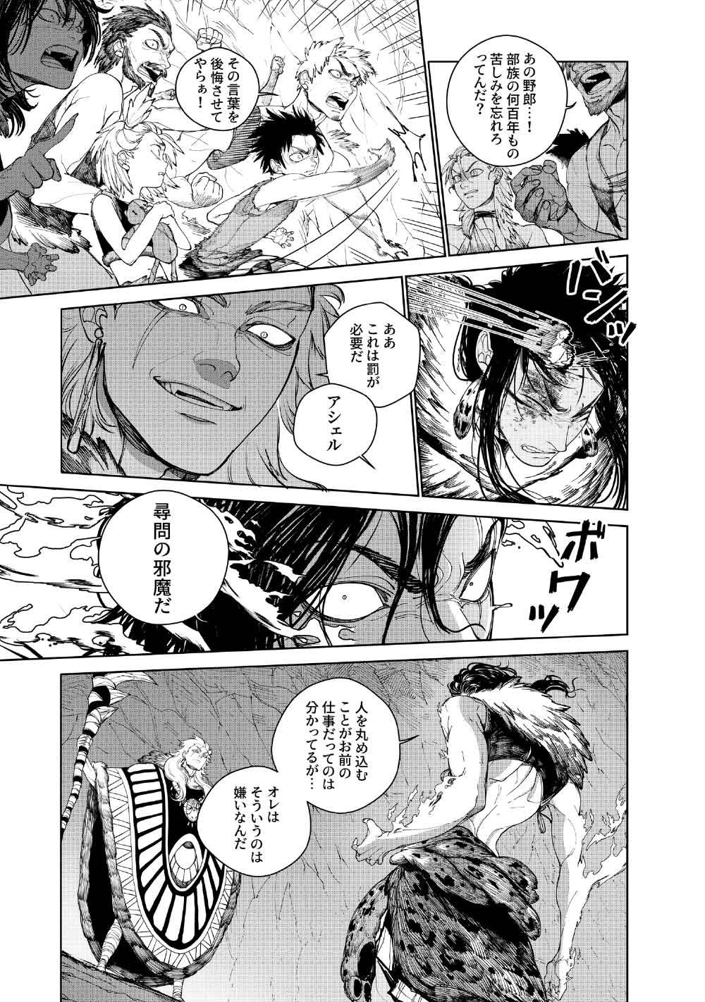 KOHVA Chapter 9 9ページ
