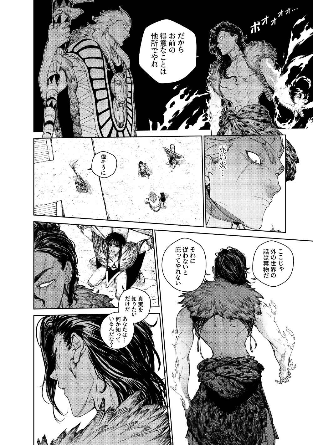 KOHVA Chapter 9 10ページ