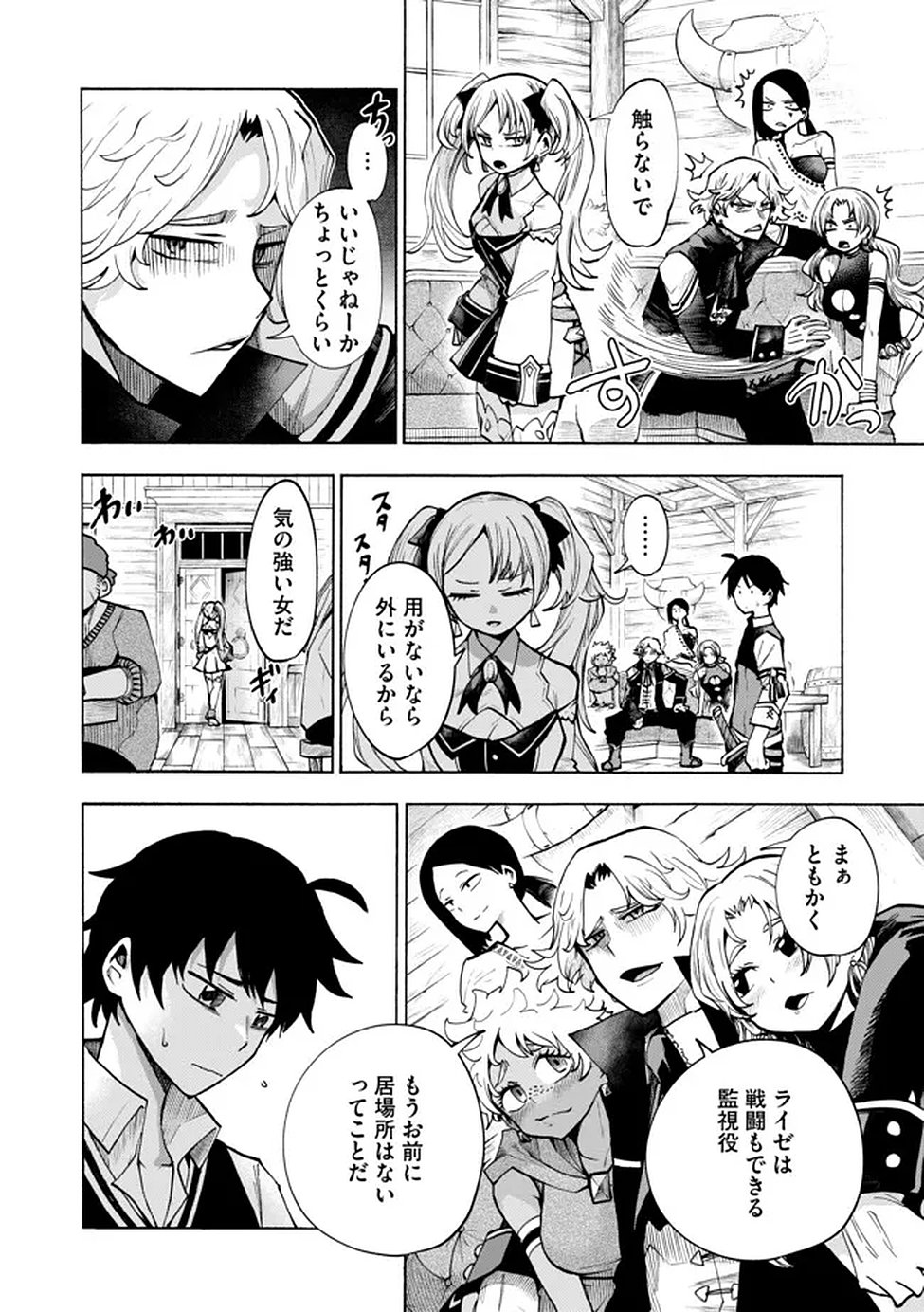 Saisoku Shinka no Slime Musou Chapter 1 11ページ