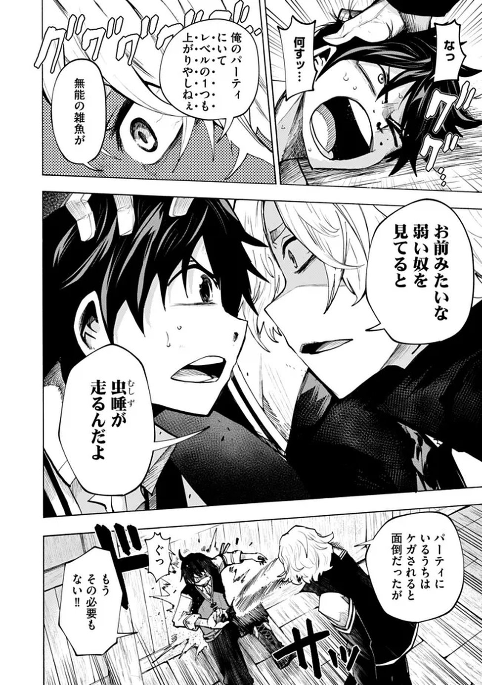 Saisoku Shinka no Slime Musou Chapter 1 13ページ