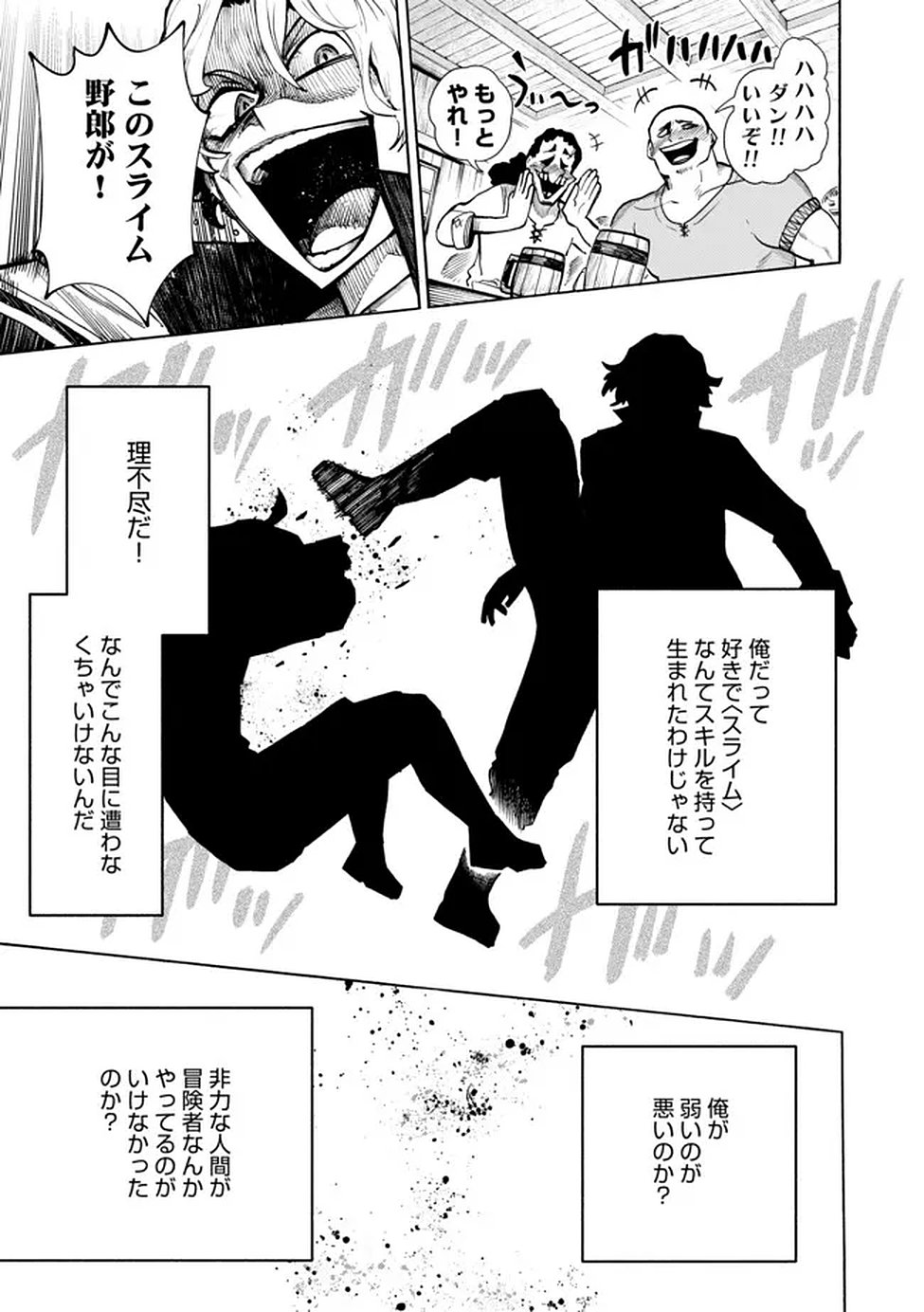 Saisoku Shinka no Slime Musou Chapter 1 14ページ
