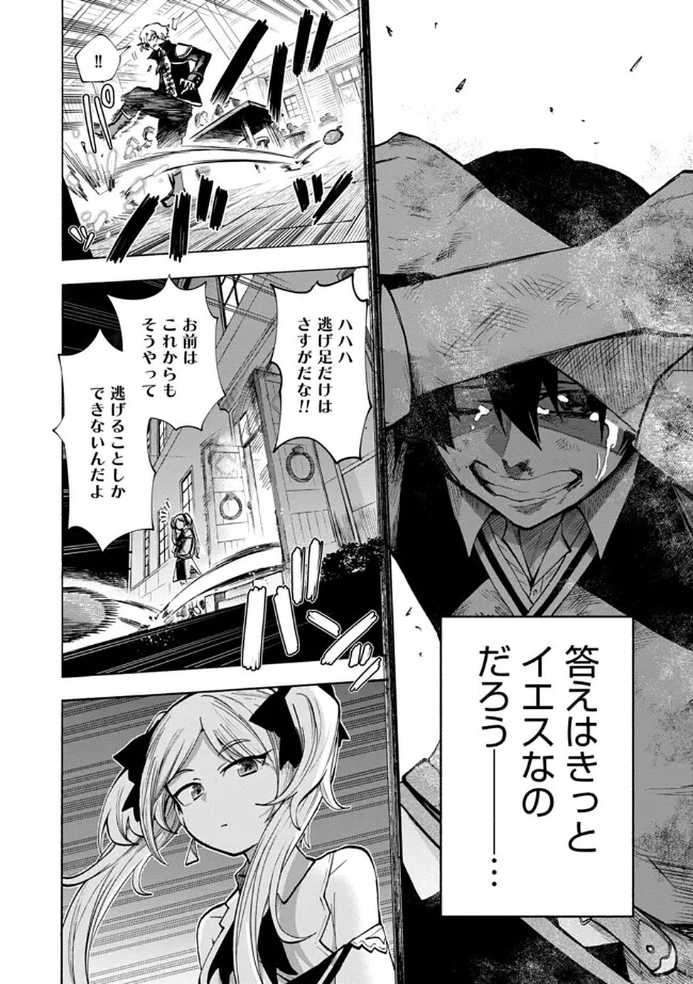 Saisoku Shinka no Slime Musou Chapter 1 15ページ