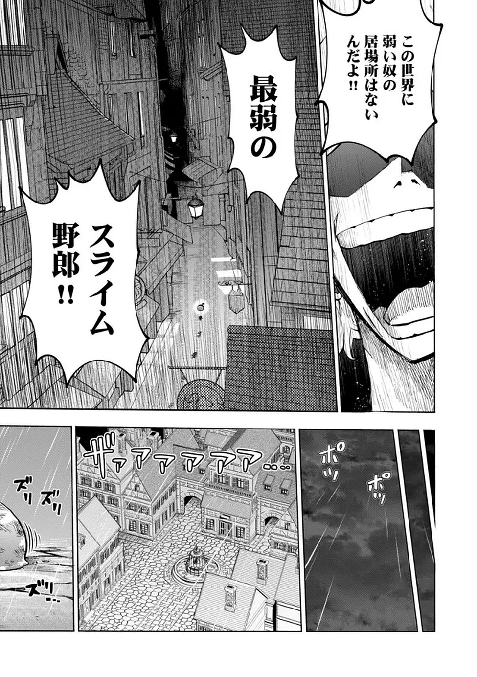 Saisoku Shinka no Slime Musou Chapter 1 16ページ