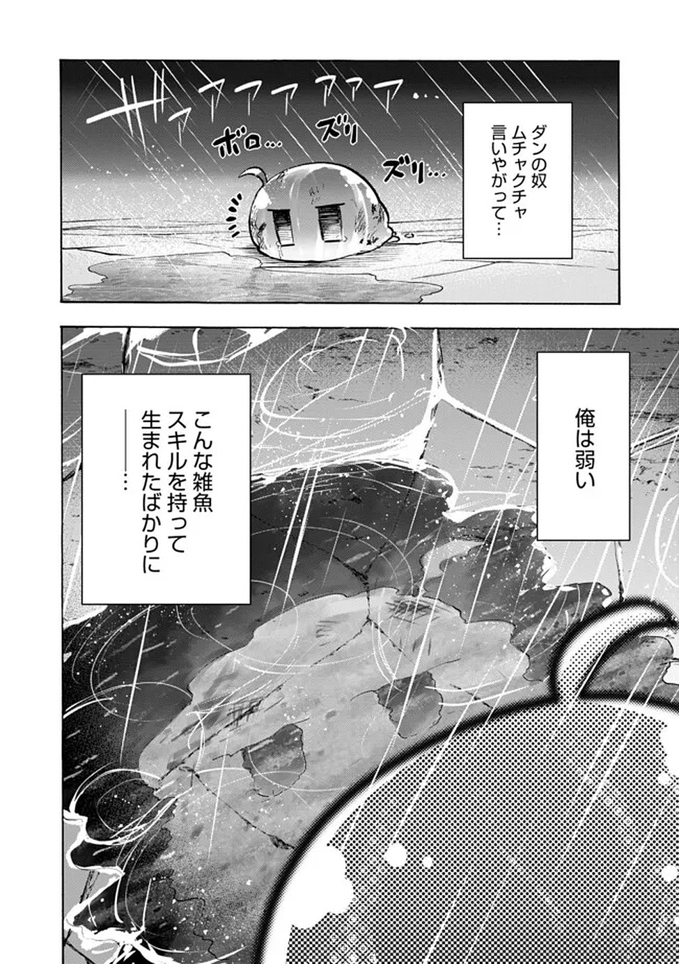 Saisoku Shinka no Slime Musou Chapter 1 17ページ