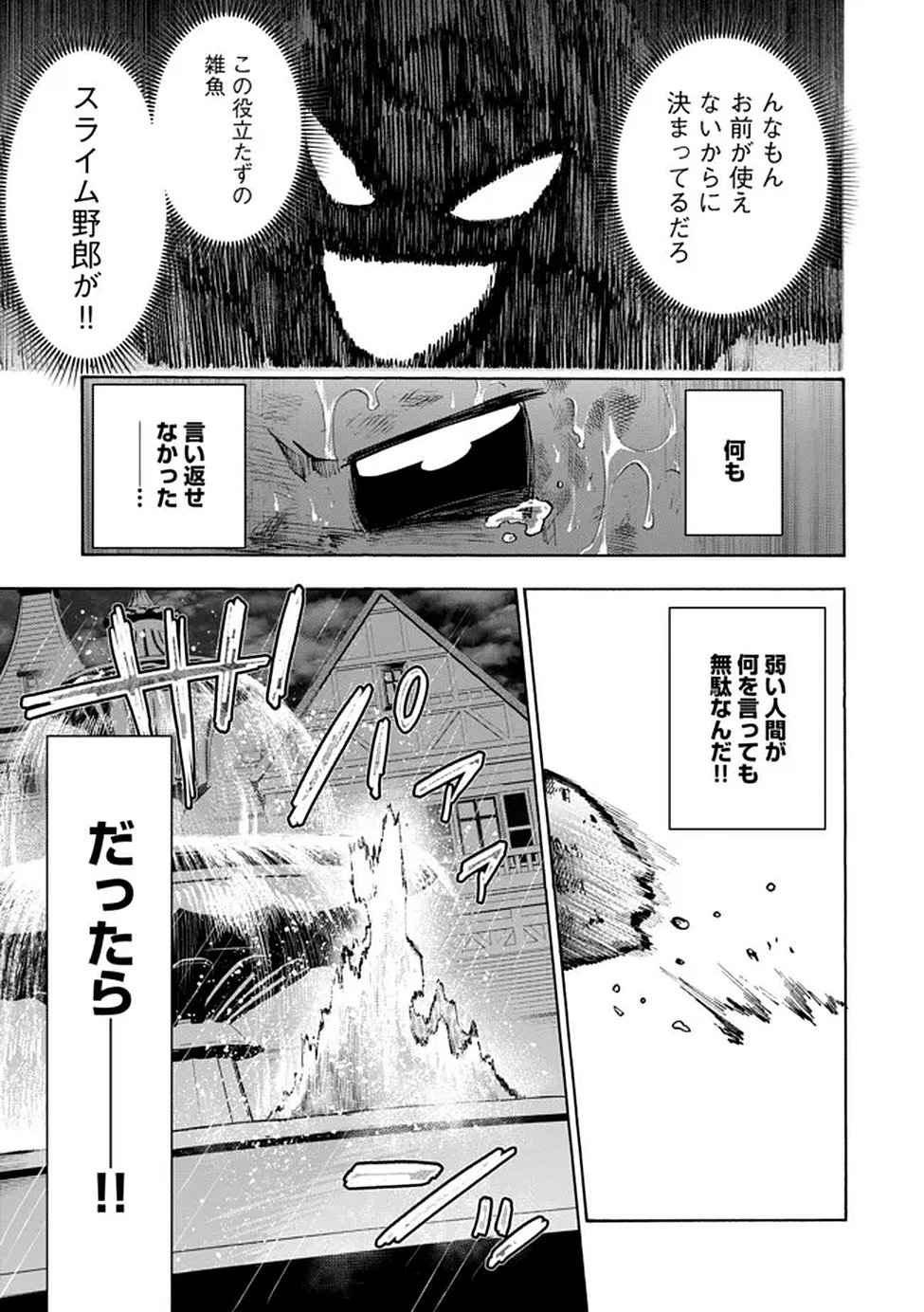 Saisoku Shinka no Slime Musou Chapter 1 18ページ