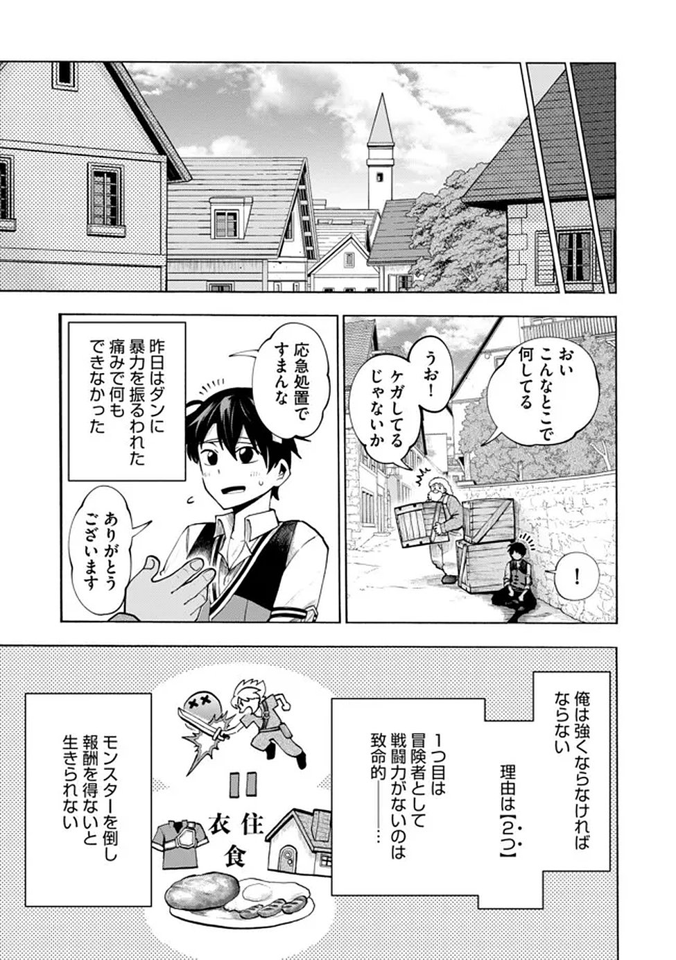 Saisoku Shinka no Slime Musou Chapter 1 20ページ