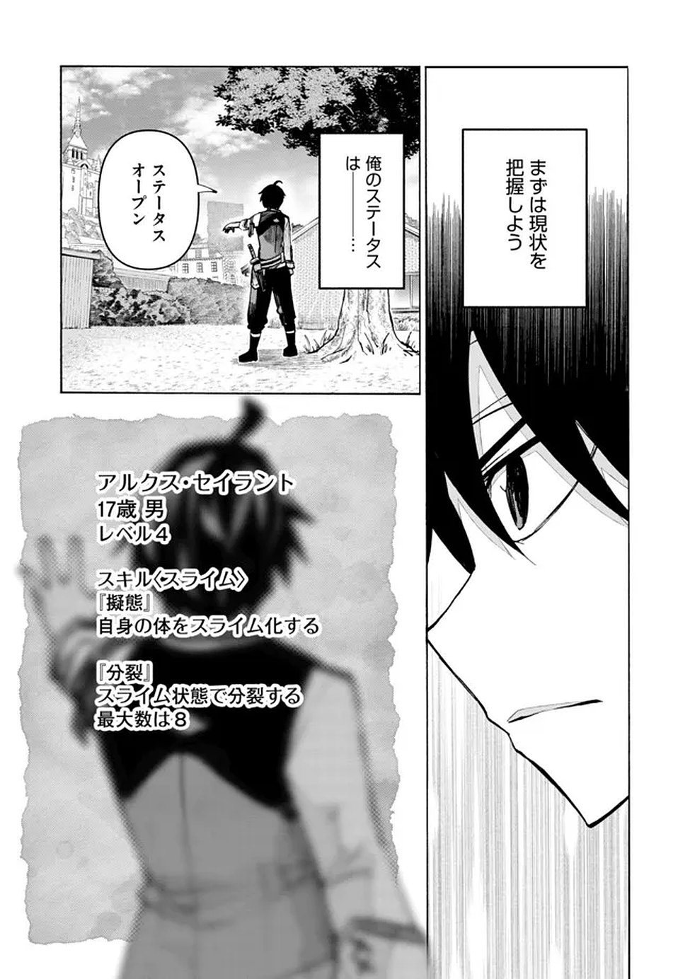 Saisoku Shinka no Slime Musou Chapter 1 22ページ