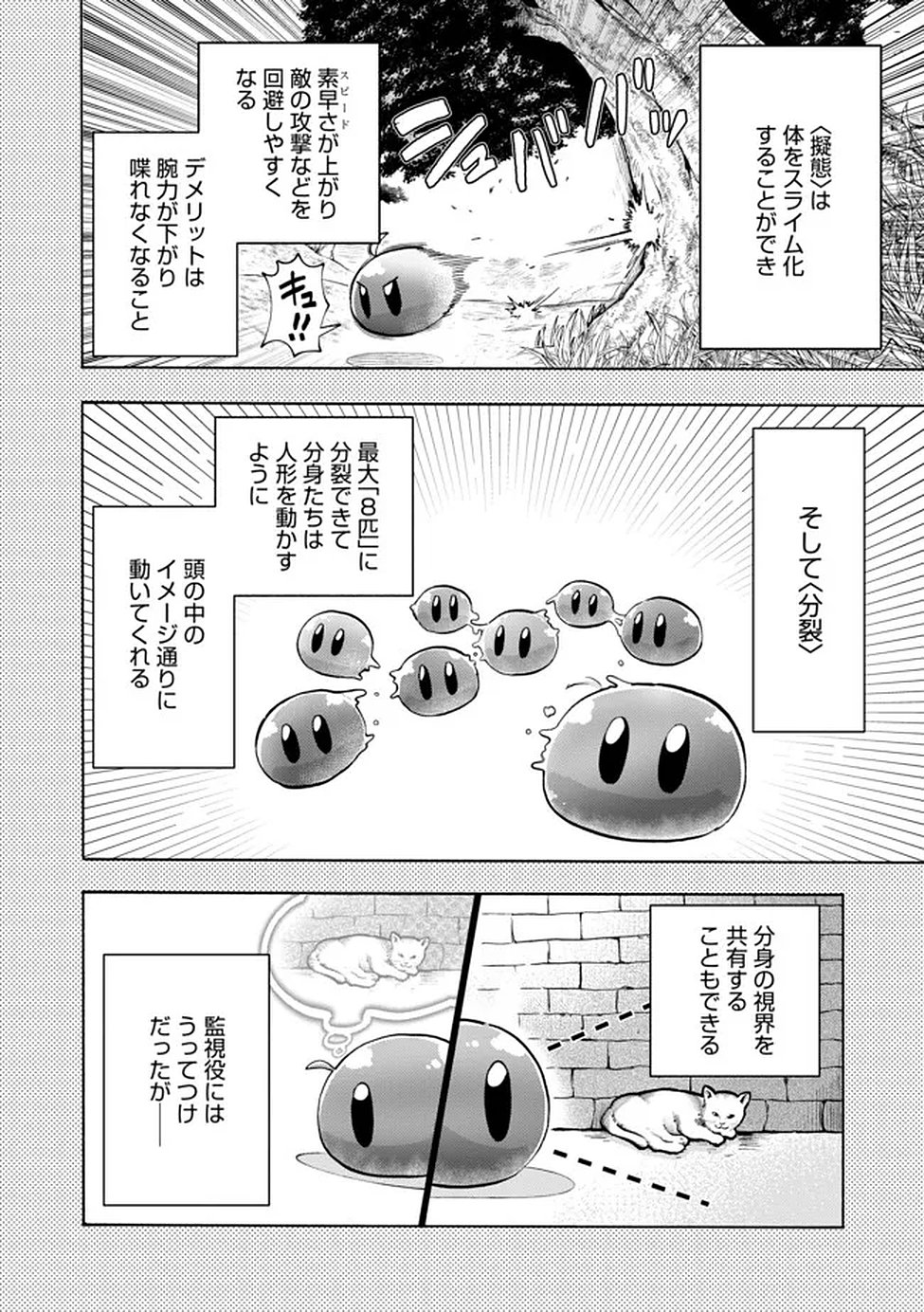 Saisoku Shinka no Slime Musou Chapter 1 23ページ
