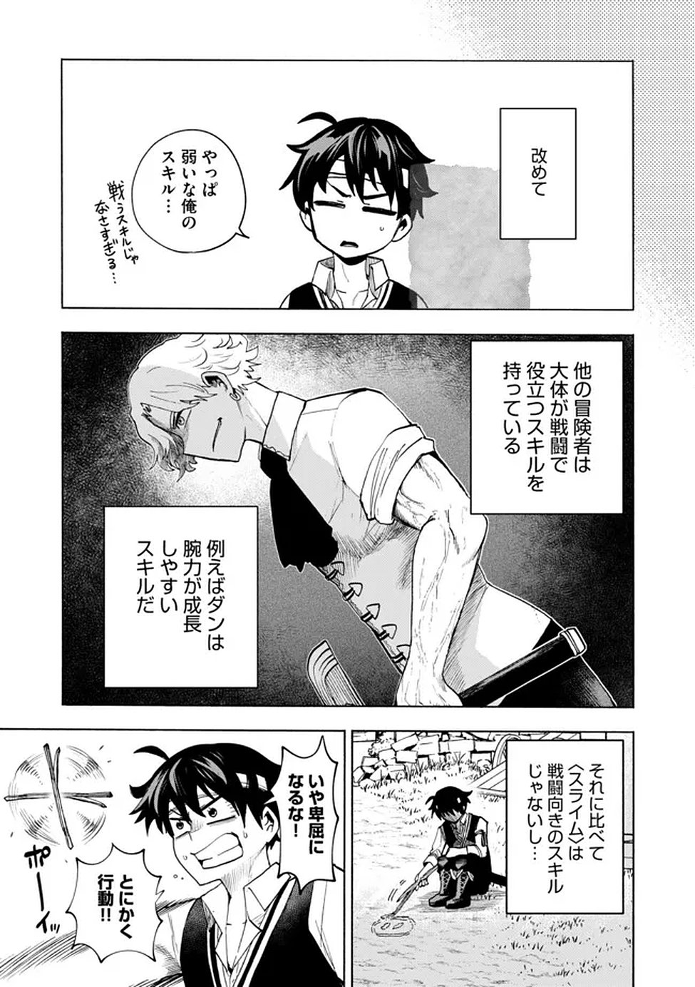 Saisoku Shinka no Slime Musou Chapter 1 24ページ