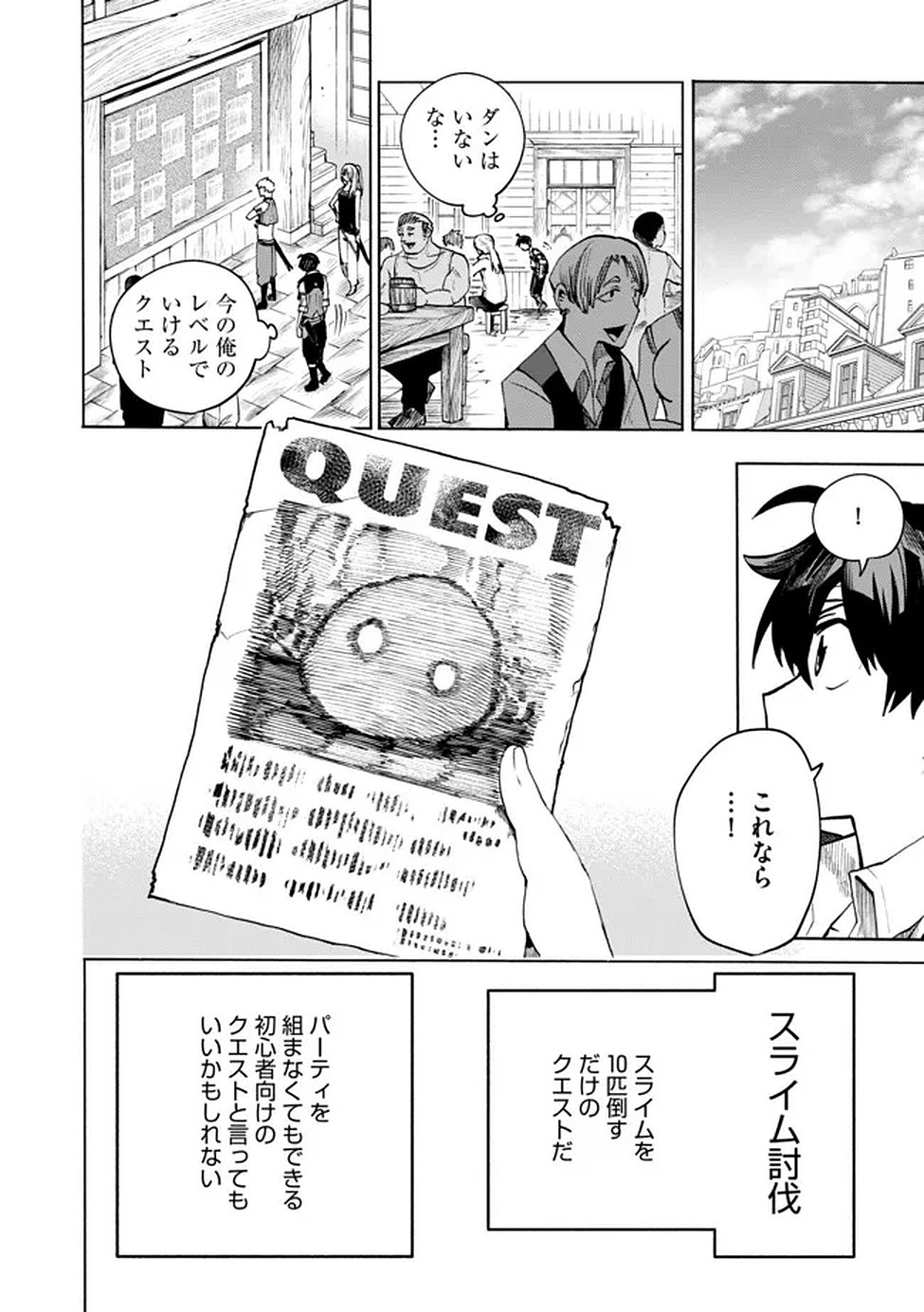 Saisoku Shinka no Slime Musou Chapter 1 25ページ
