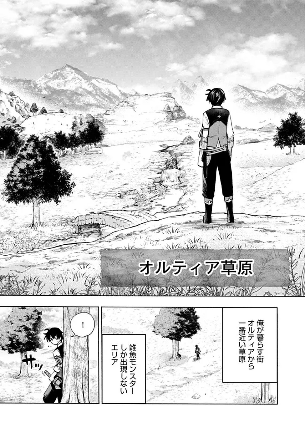 Saisoku Shinka no Slime Musou Chapter 1 26ページ