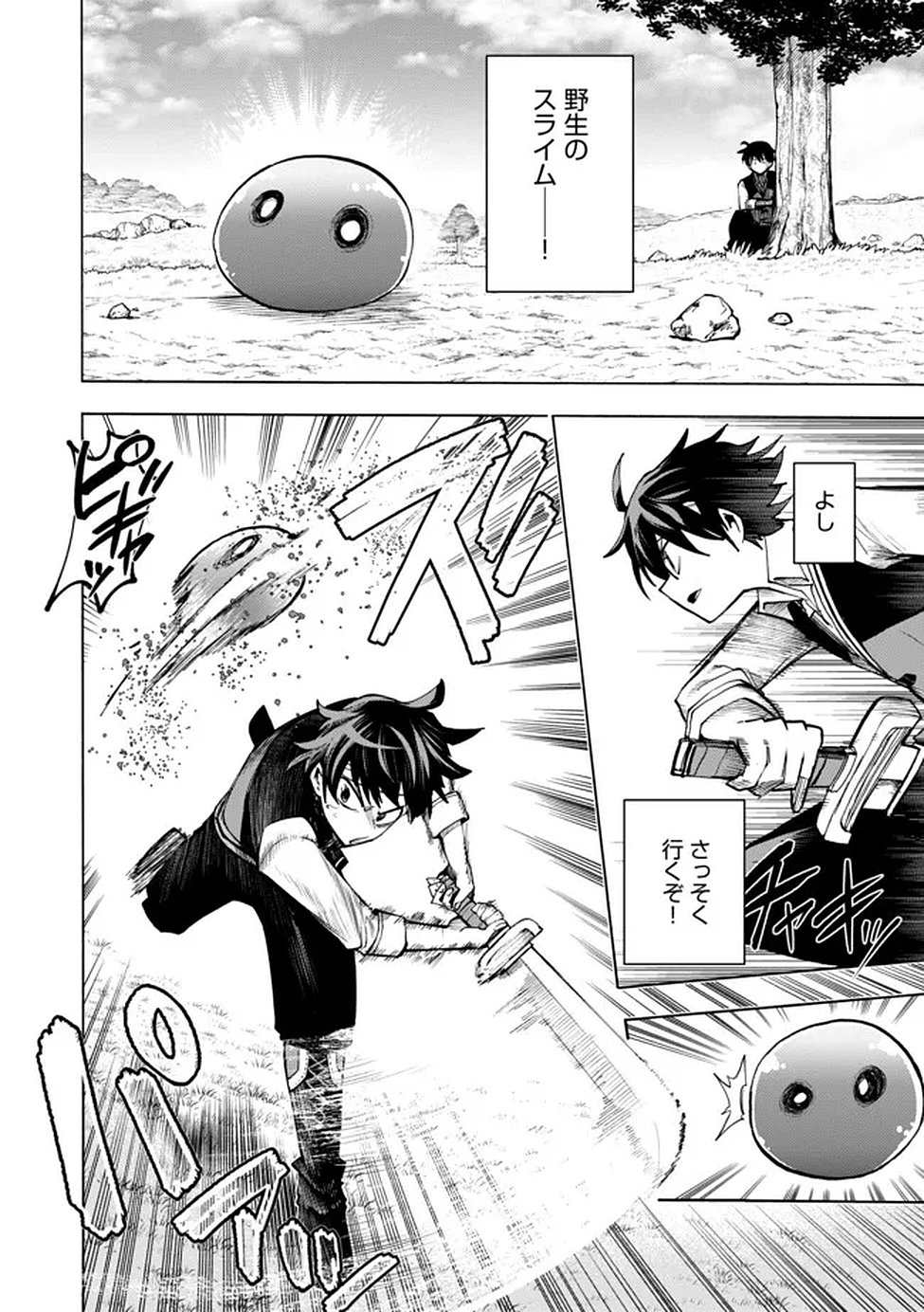 Saisoku Shinka no Slime Musou Chapter 1 27ページ