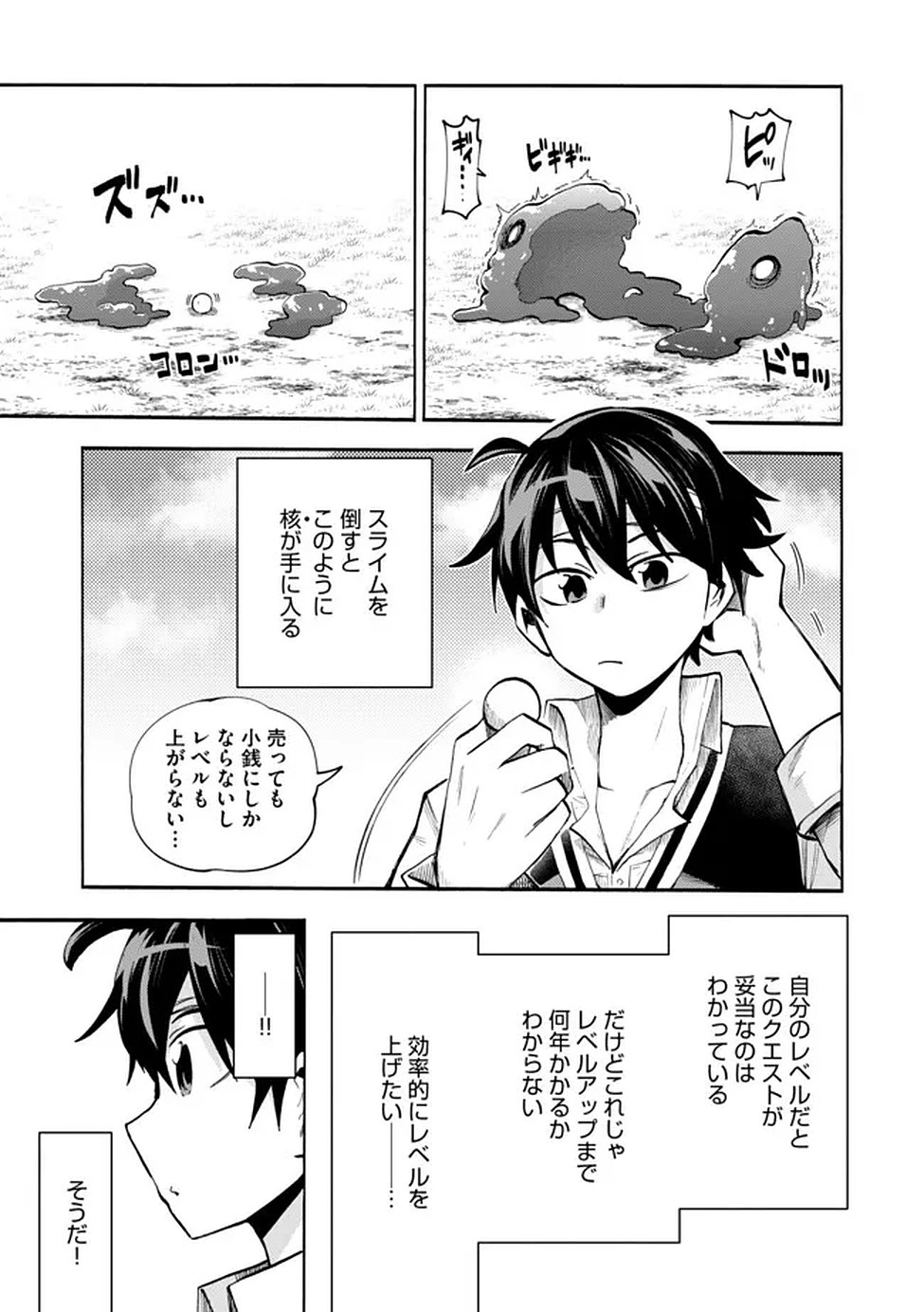 Saisoku Shinka no Slime Musou Chapter 1 28ページ