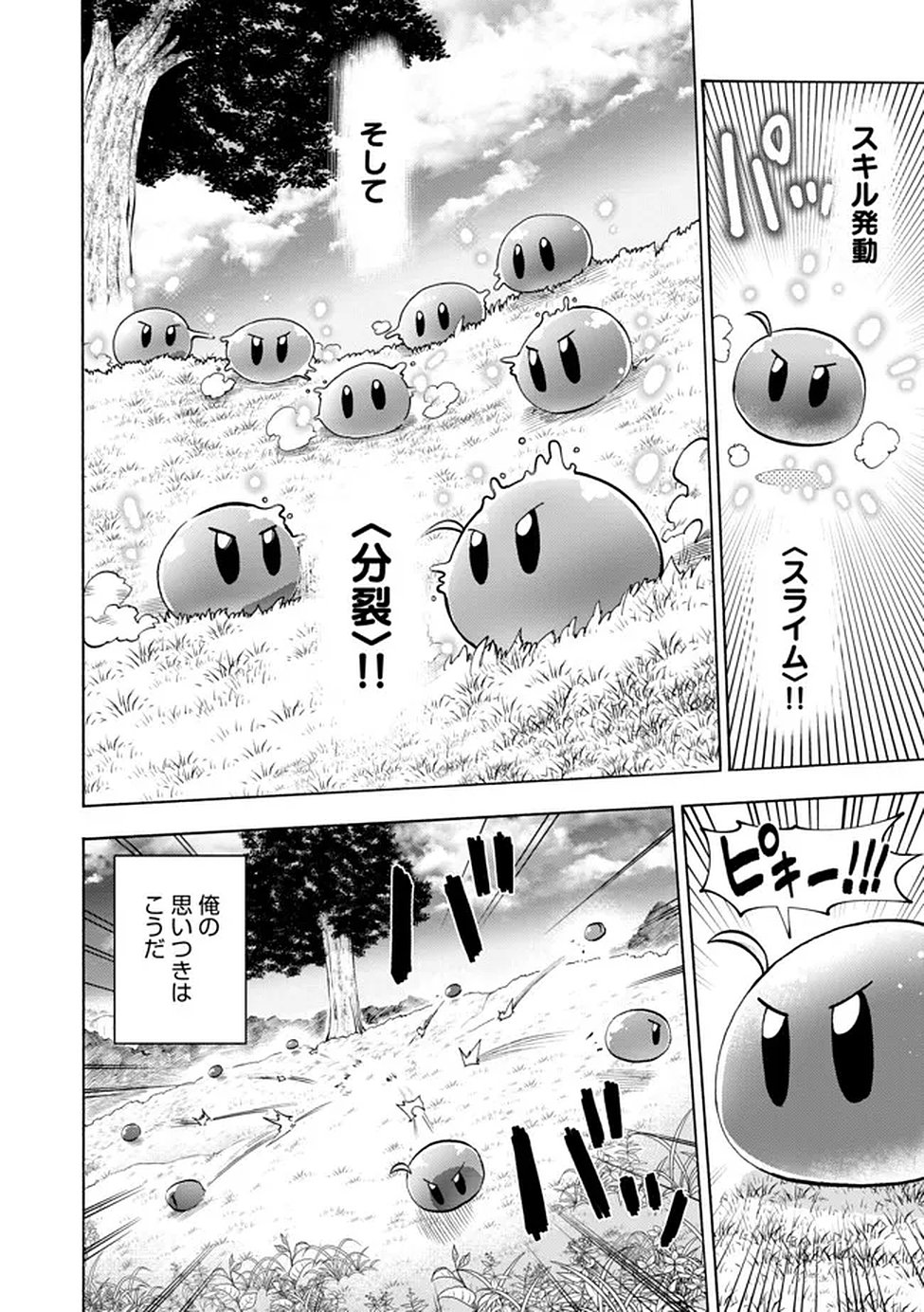 Saisoku Shinka no Slime Musou Chapter 1 29ページ