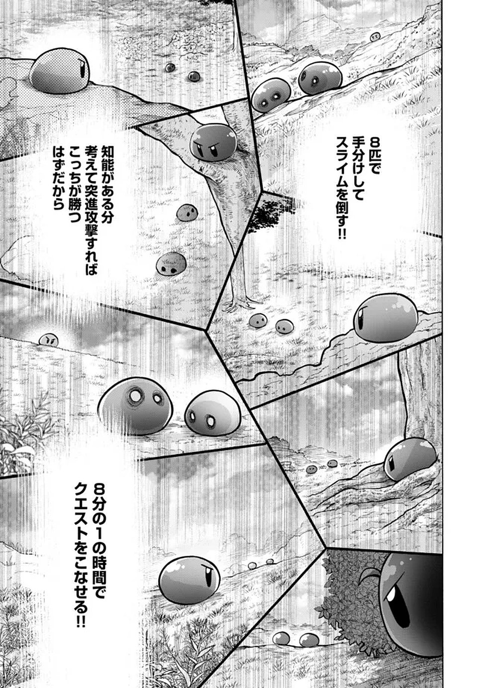 Saisoku Shinka no Slime Musou Chapter 1 30ページ