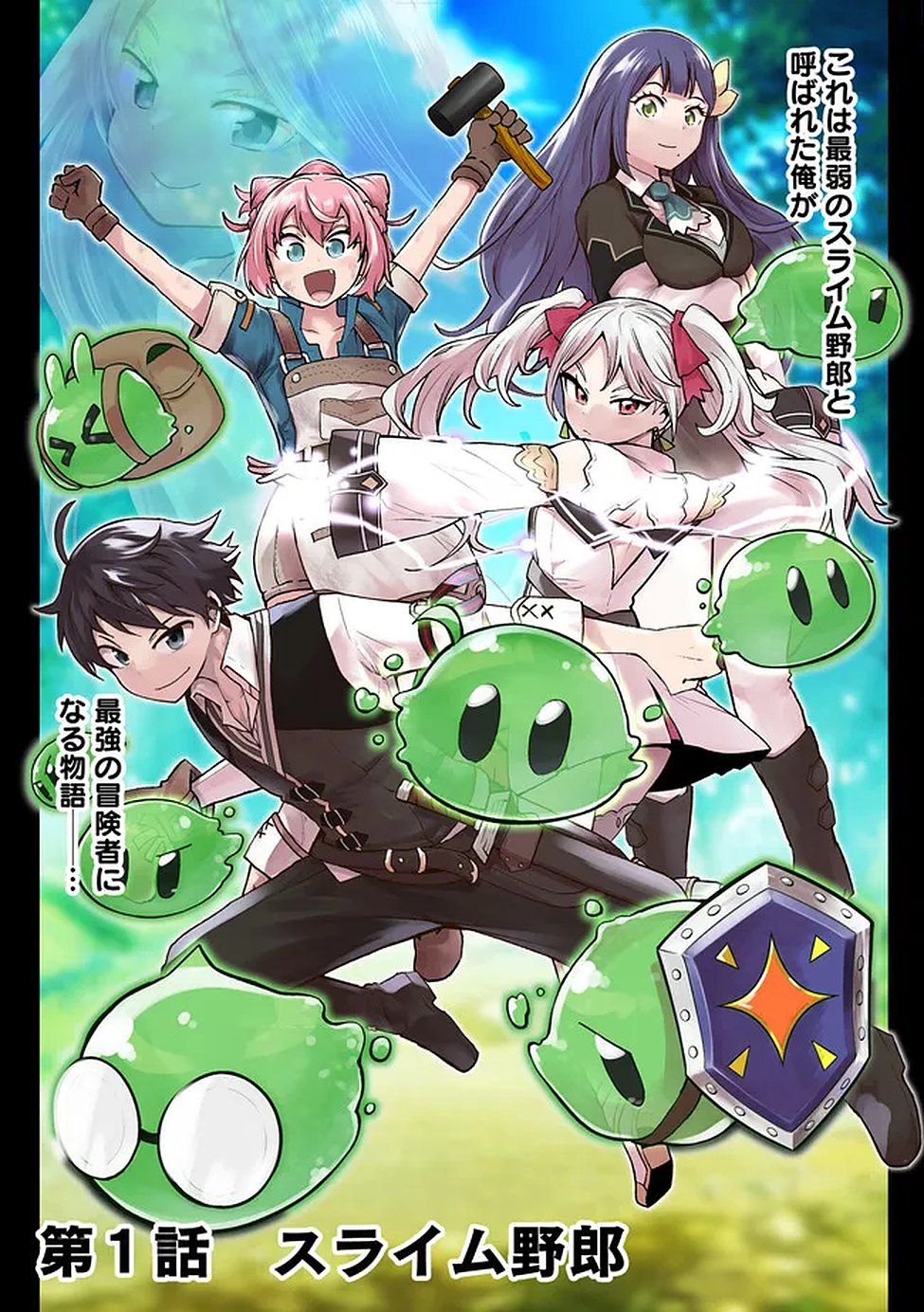 Saisoku Shinka no Slime Musou Chapter 1 4ページ