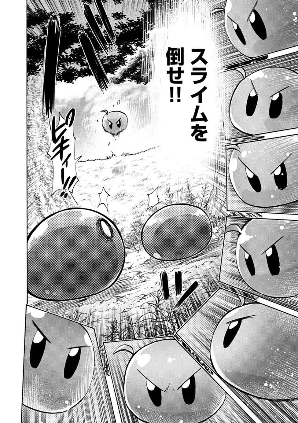 Saisoku Shinka no Slime Musou Chapter 1 31ページ