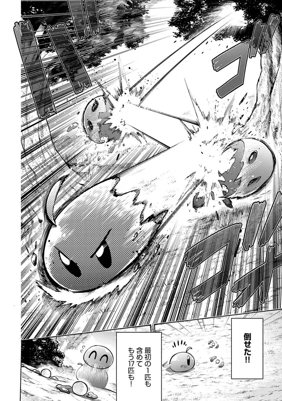 Saisoku Shinka no Slime Musou Chapter 1 33ページ