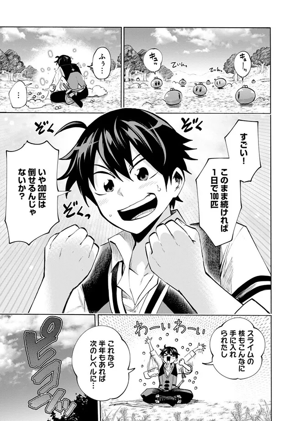 Saisoku Shinka no Slime Musou Chapter 1 34ページ