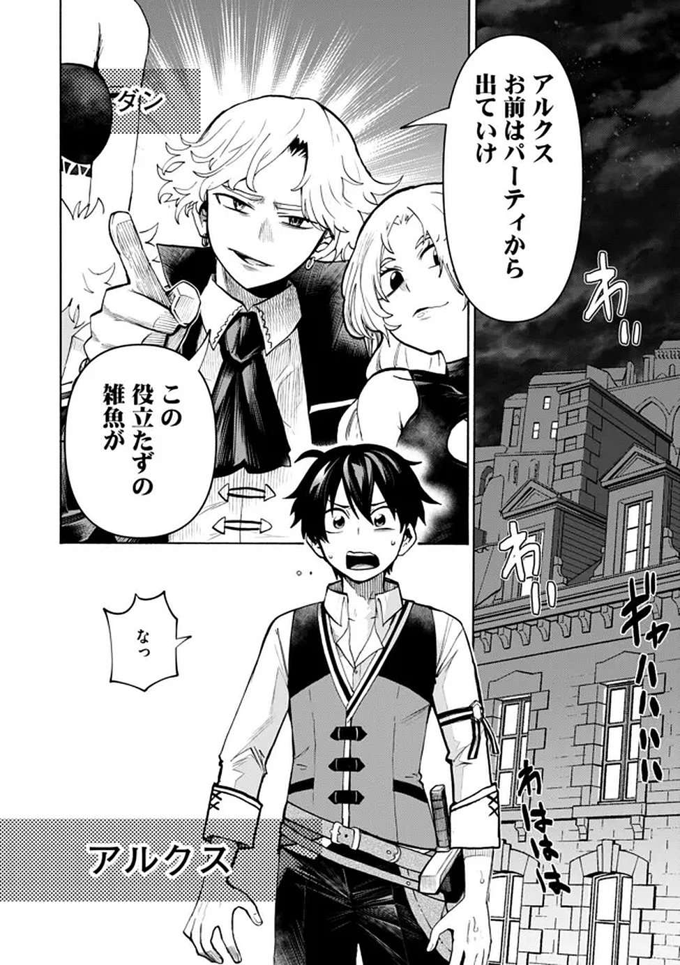 Saisoku Shinka no Slime Musou Chapter 1 5ページ