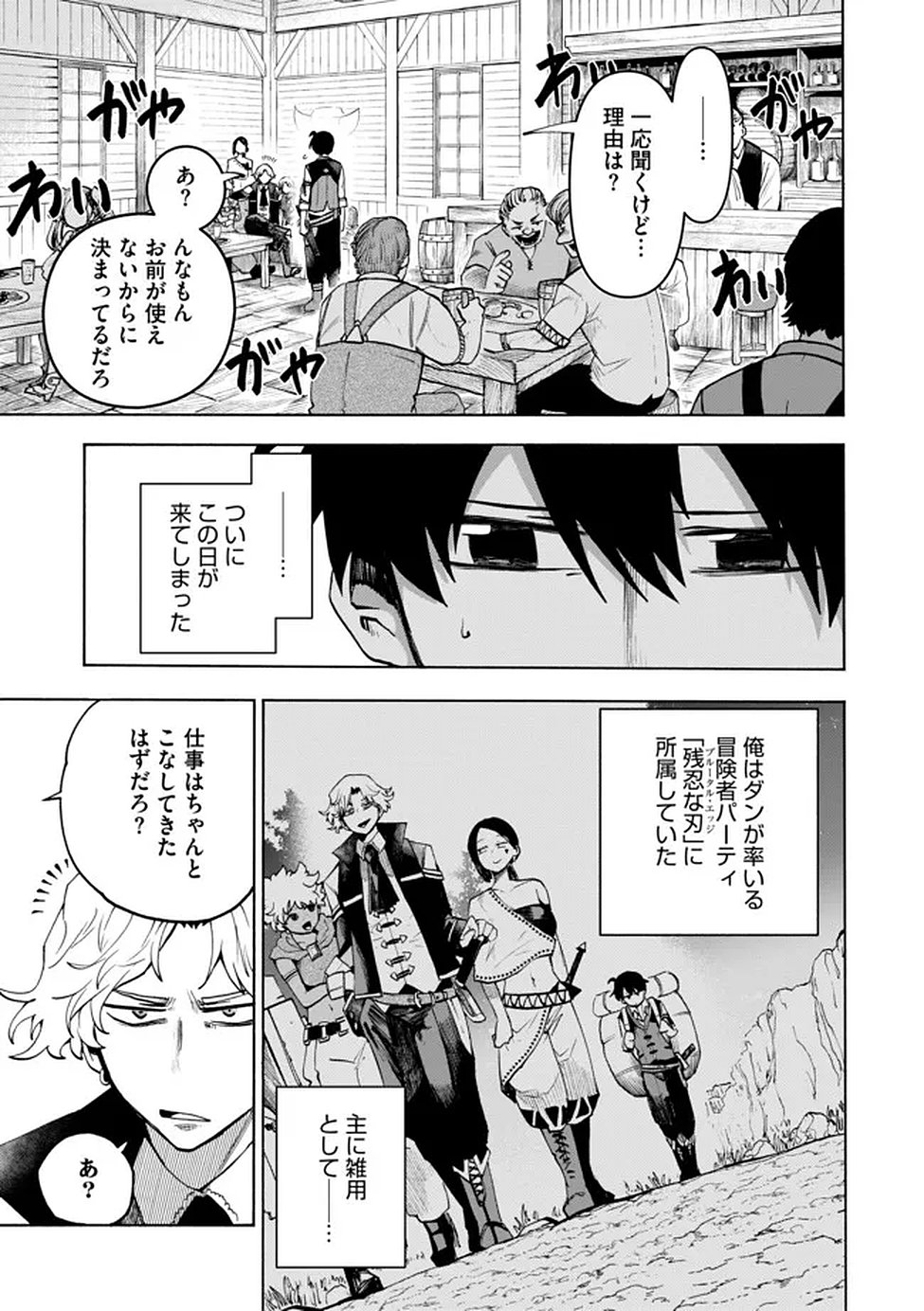 Saisoku Shinka no Slime Musou Chapter 1 6ページ