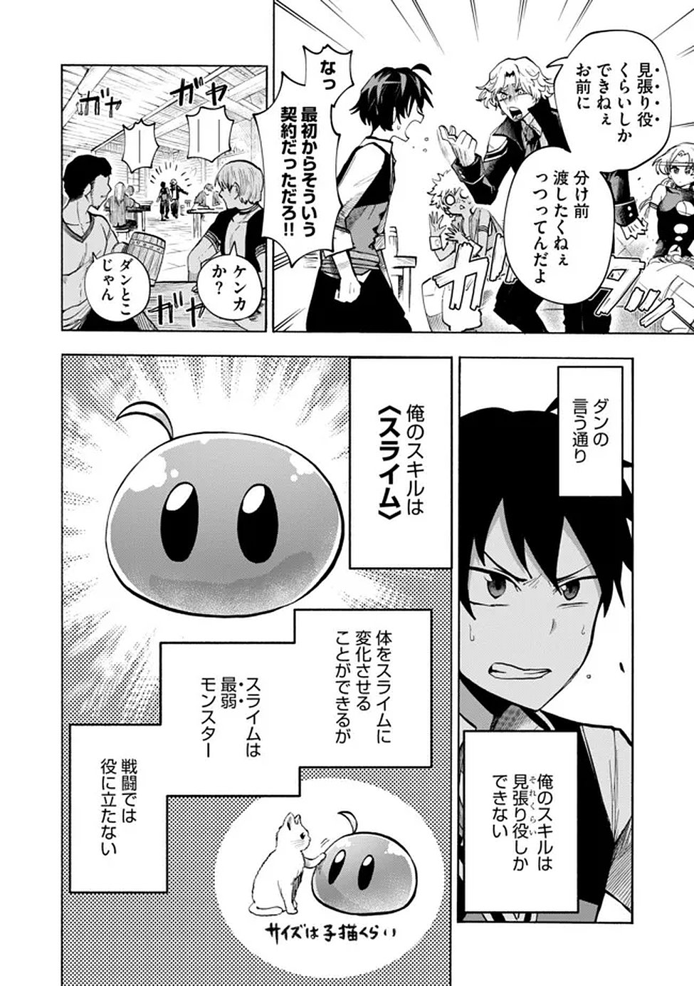 Saisoku Shinka no Slime Musou Chapter 1 7ページ