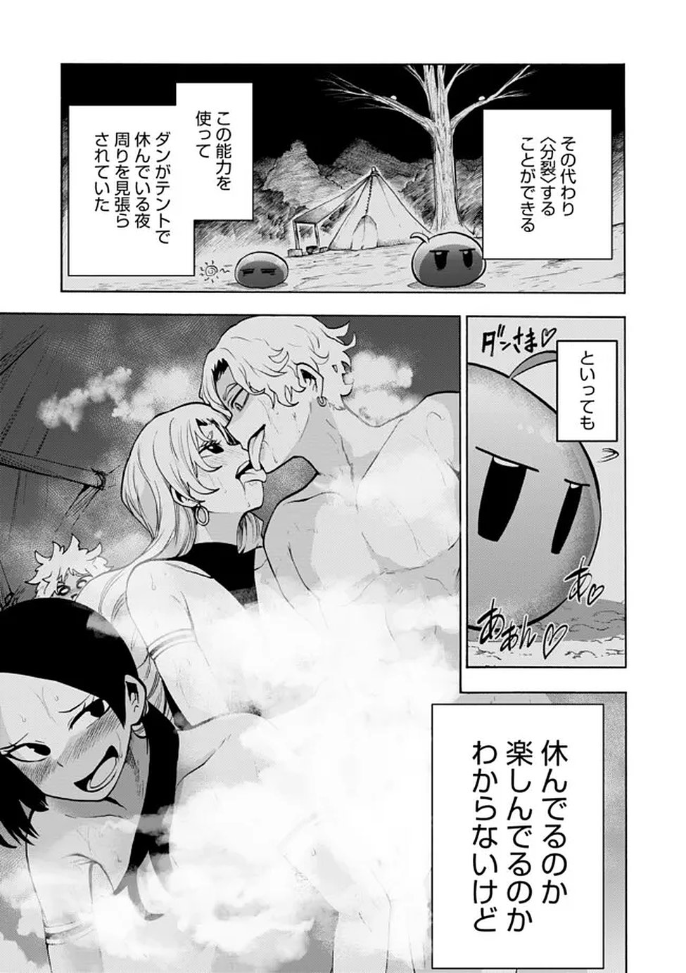 Saisoku Shinka no Slime Musou Chapter 1 8ページ