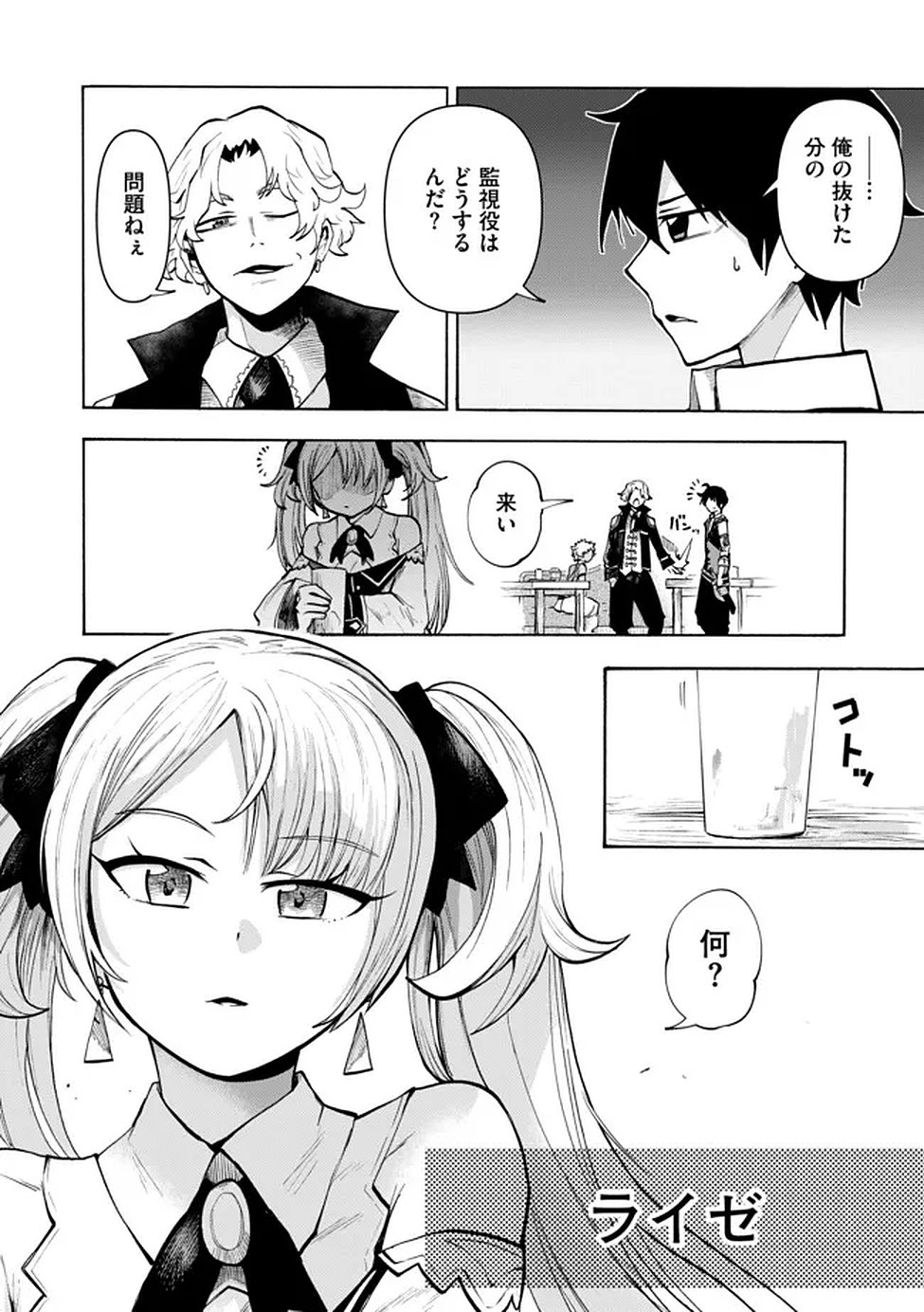 Saisoku Shinka no Slime Musou Chapter 1 9ページ