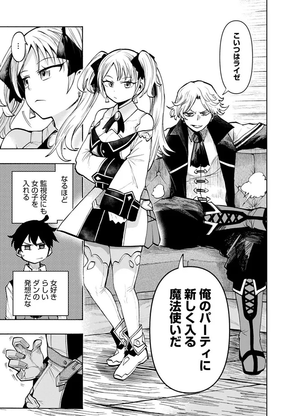 Saisoku Shinka no Slime Musou Chapter 1 10ページ