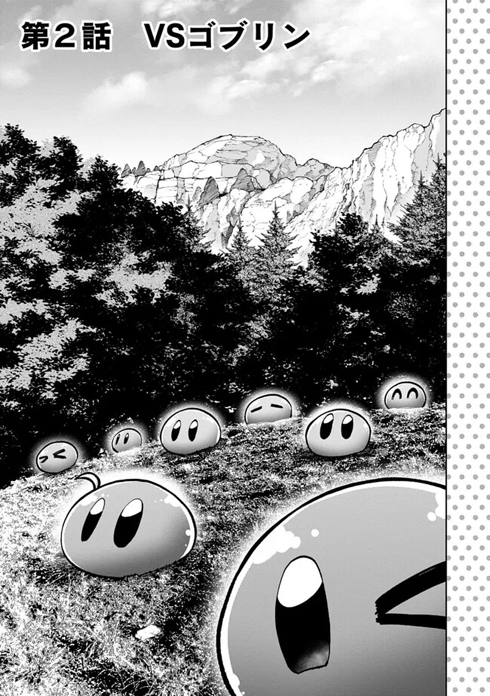 Saisoku Shinka no Slime Musou Chapter 2 2ページ