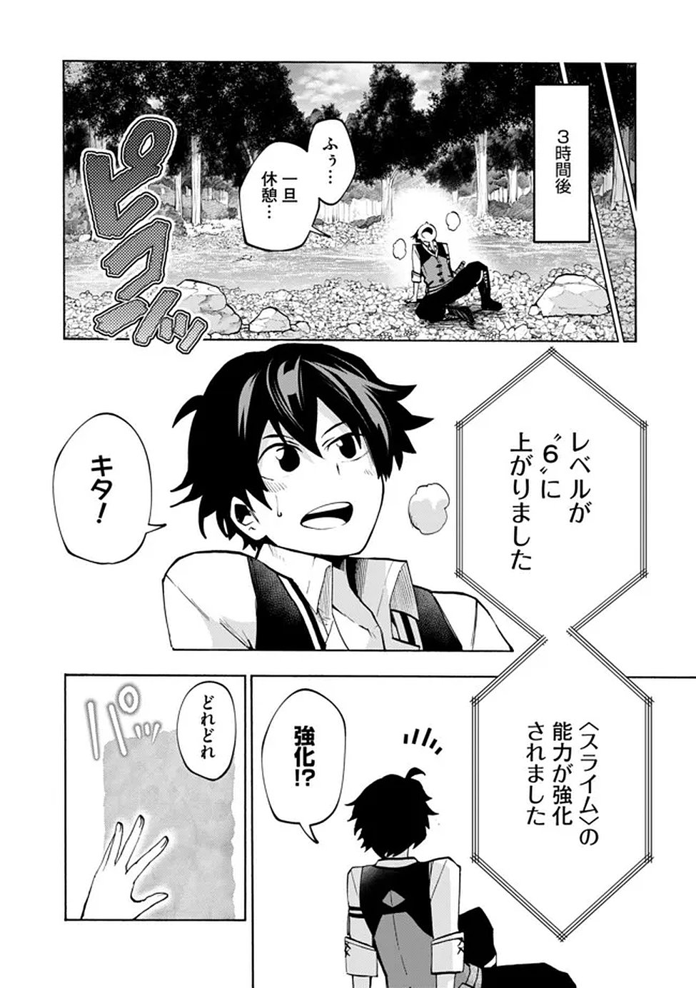 Saisoku Shinka no Slime Musou Chapter 2 11ページ