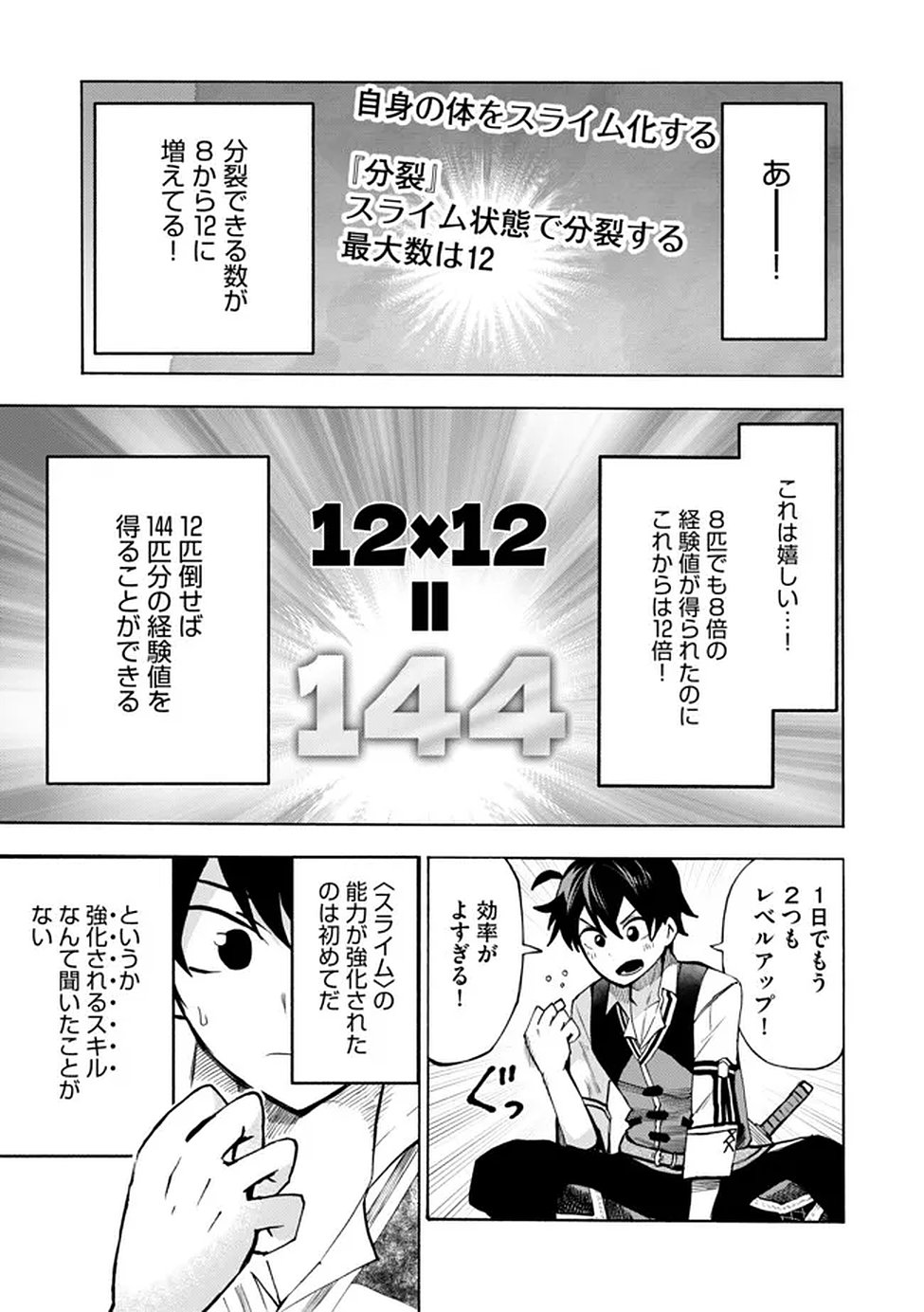 Saisoku Shinka no Slime Musou Chapter 2 12ページ