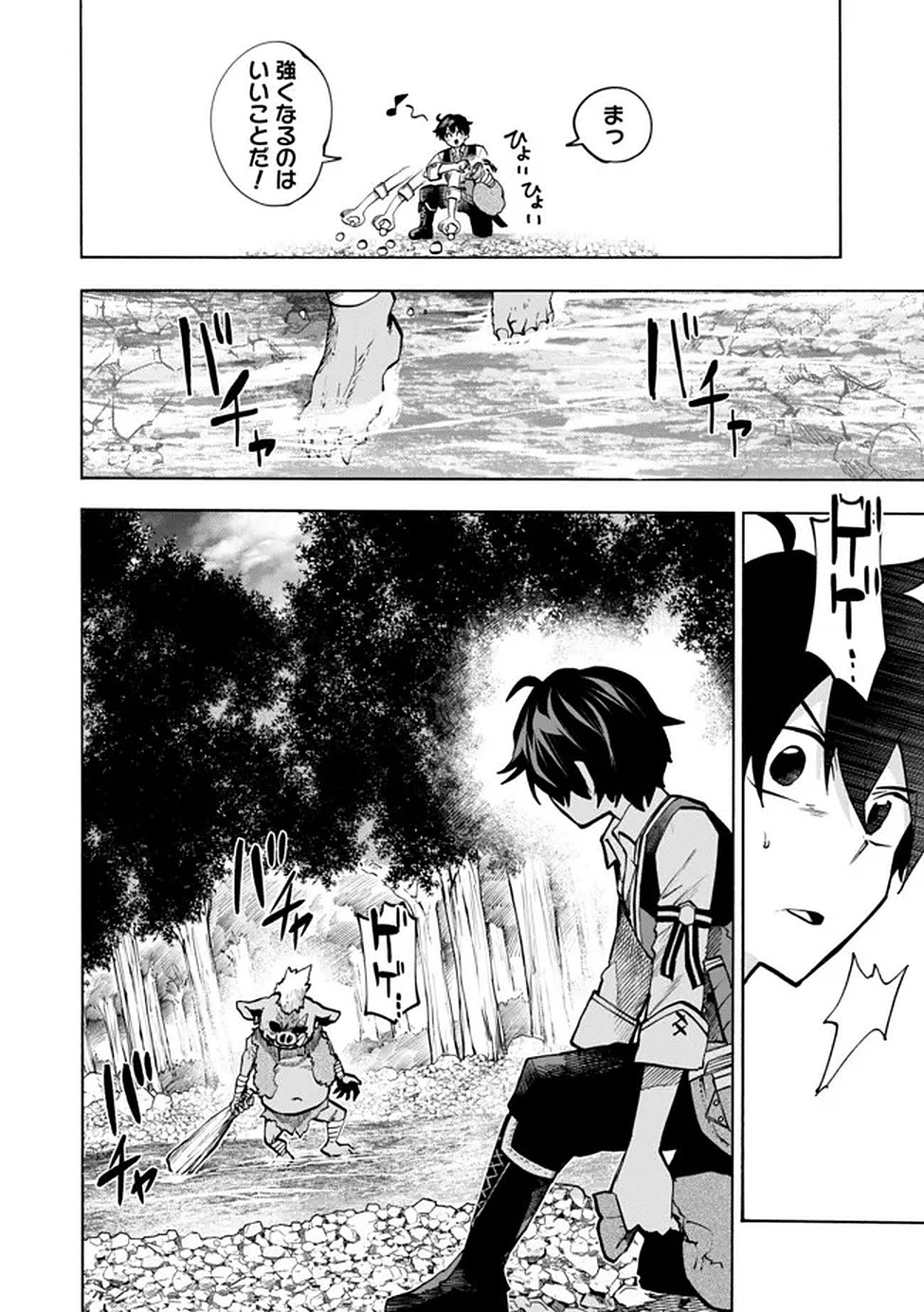 Saisoku Shinka no Slime Musou Chapter 2 13ページ