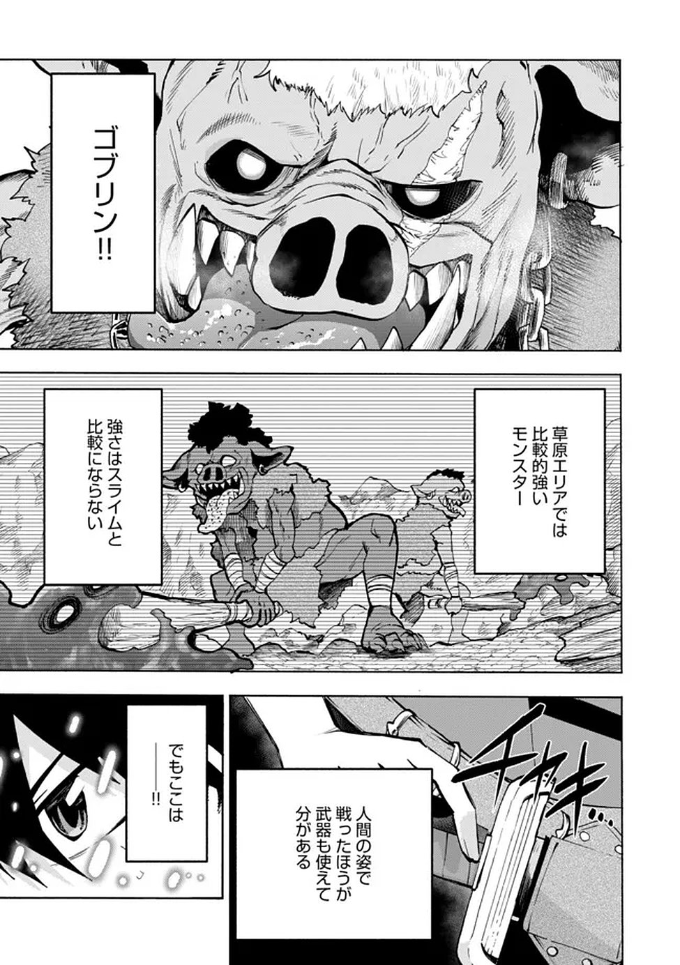 Saisoku Shinka no Slime Musou Chapter 2 14ページ