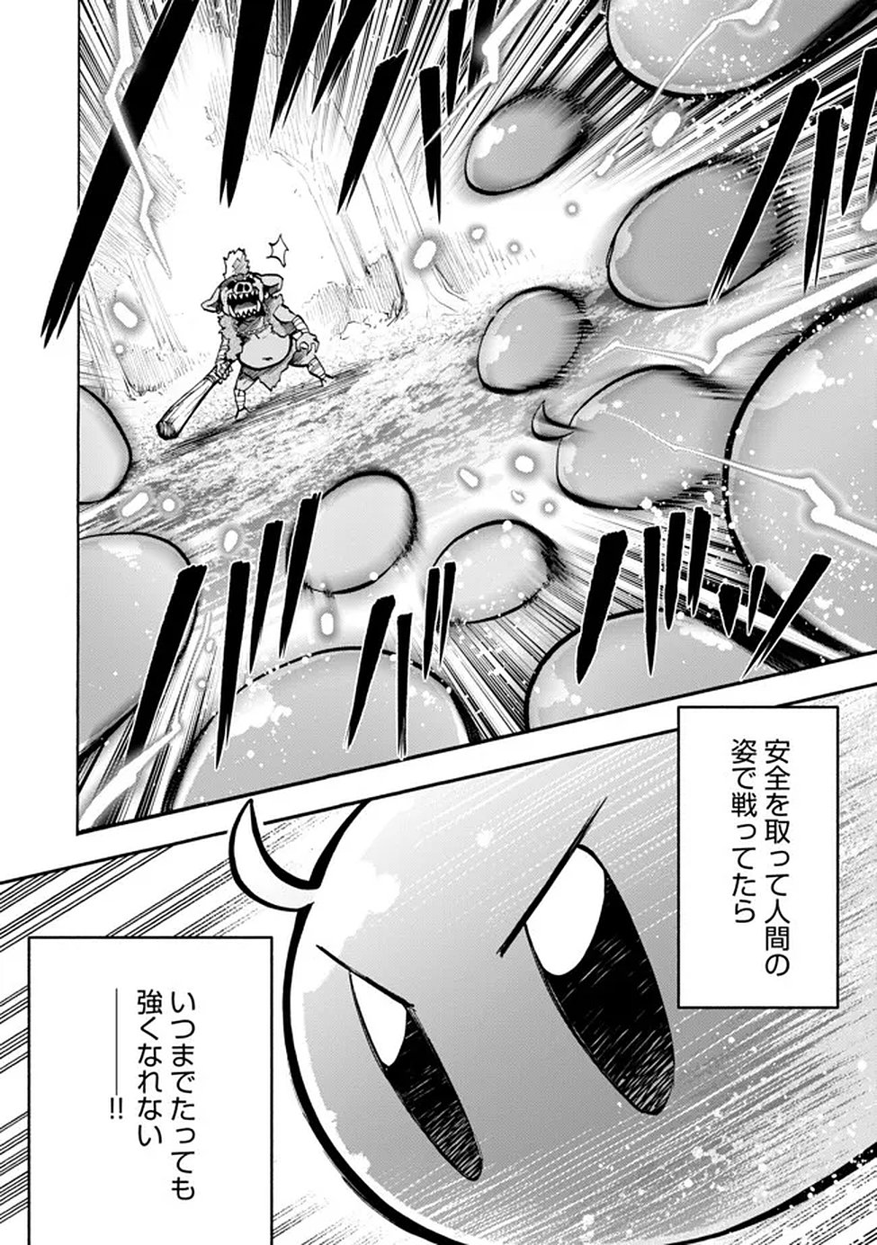 Saisoku Shinka no Slime Musou Chapter 2 15ページ