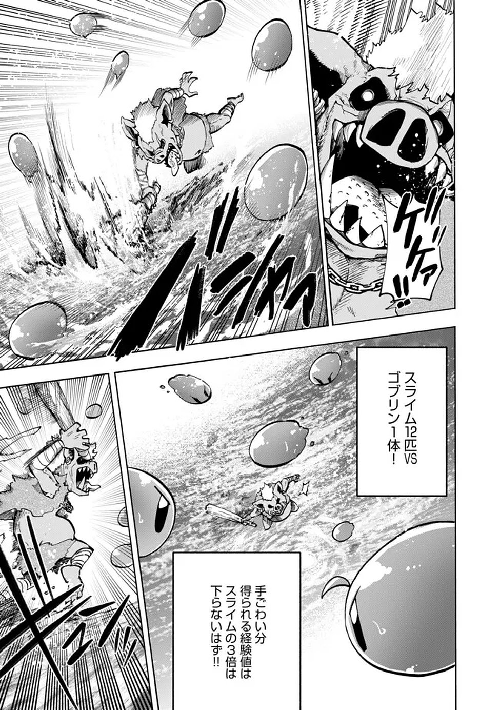 Saisoku Shinka no Slime Musou Chapter 2 16ページ