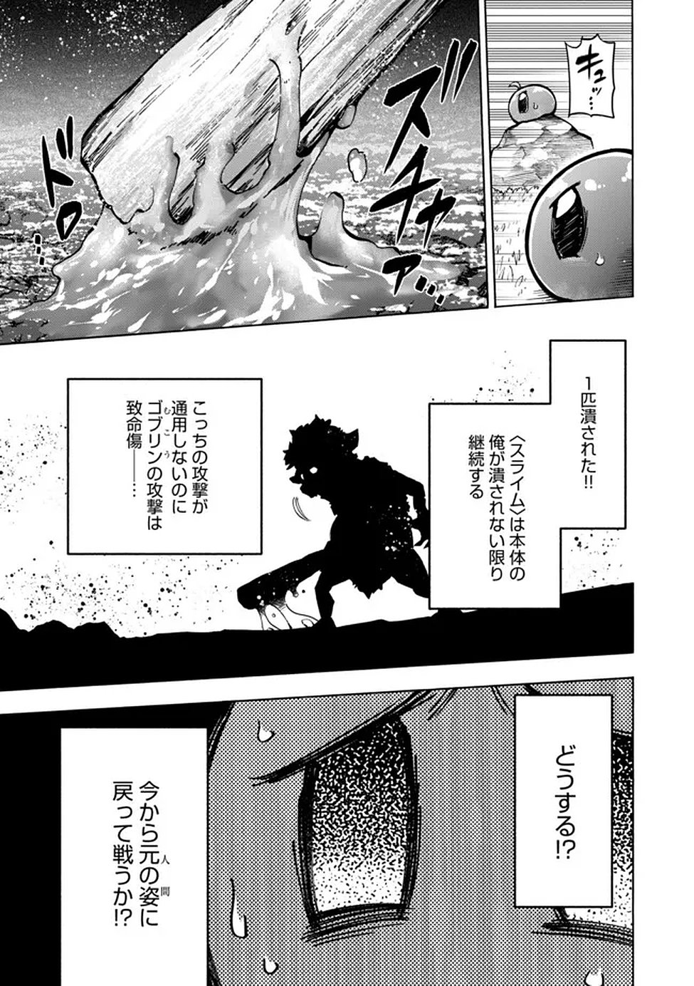 Saisoku Shinka no Slime Musou Chapter 2 18ページ