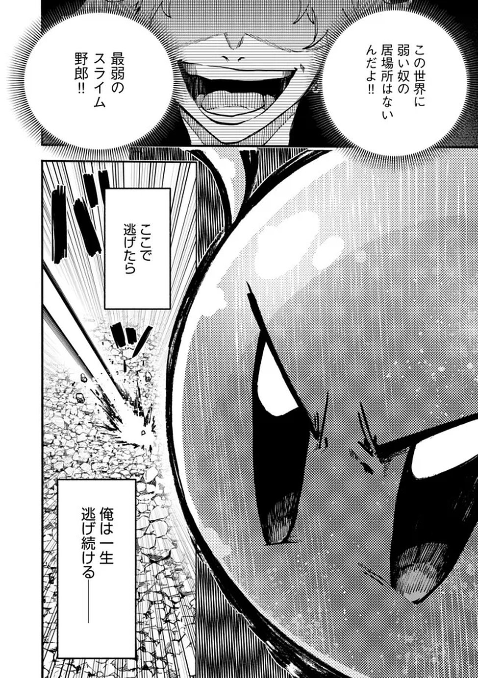 Saisoku Shinka no Slime Musou Chapter 2 19ページ